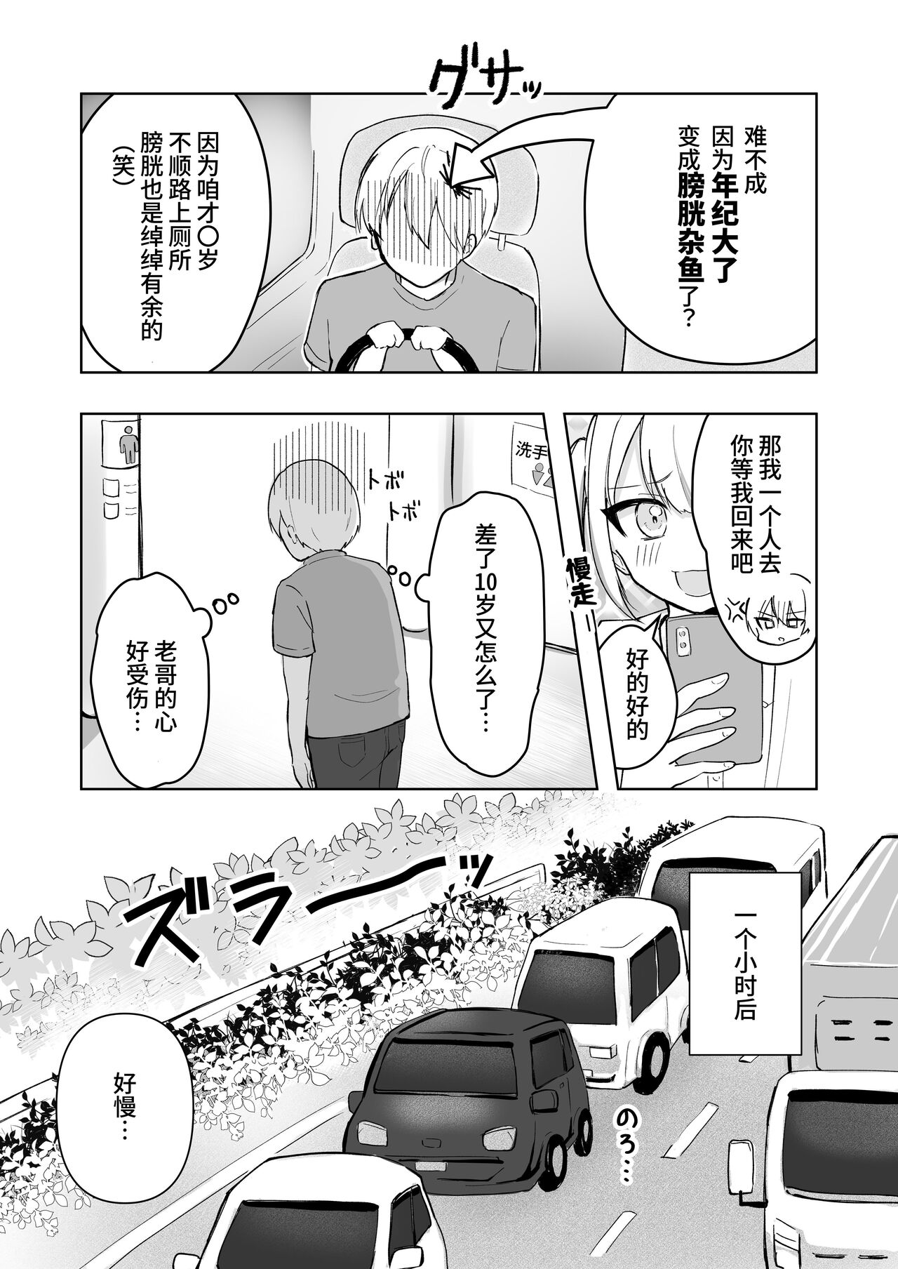 [Mercury Magic (noa_cell)] Mada Gaman Dekiru yo ne? + Tanpen 3 Sakuhin [Chinese] [DLsite] image number 57