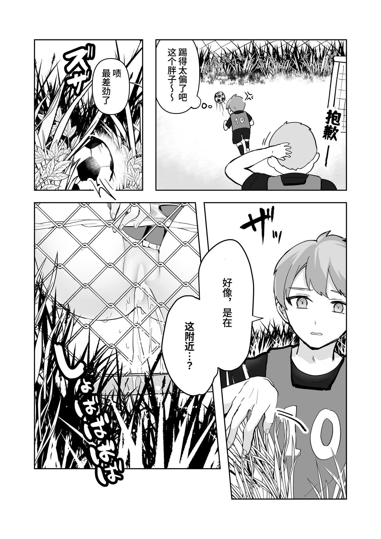 [Mercury Magic (noa_cell)] Mada Gaman Dekiru yo ne? + Tanpen 3 Sakuhin [Chinese] [DLsite] image number 66