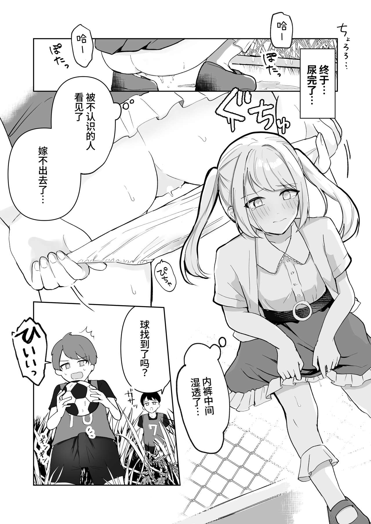 [Mercury Magic (noa_cell)] Mada Gaman Dekiru yo ne? + Tanpen 3 Sakuhin [Chinese] [DLsite] image number 69