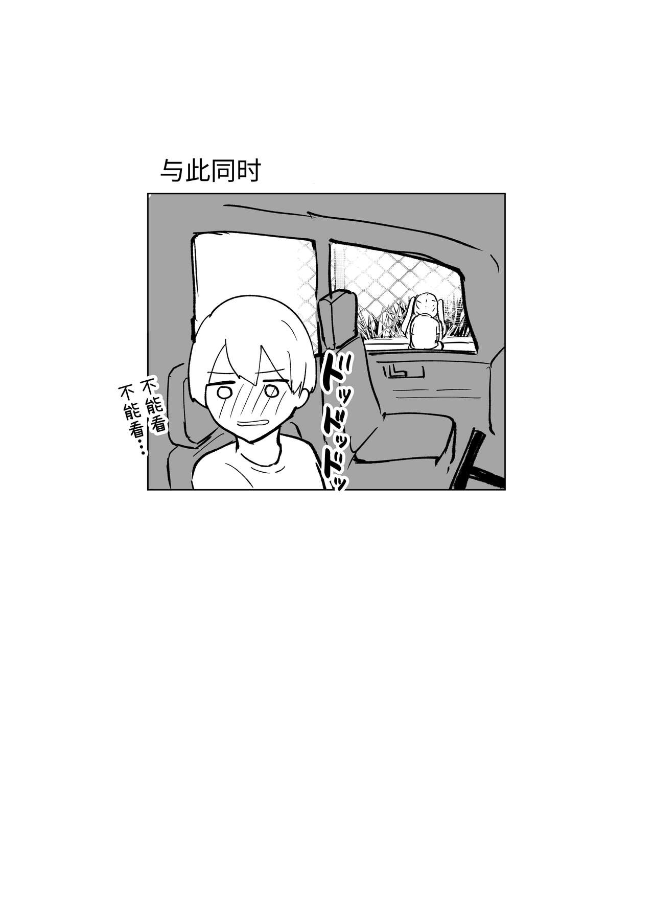 [Mercury Magic (noa_cell)] Mada Gaman Dekiru yo ne? + Tanpen 3 Sakuhin [Chinese] [DLsite] image number 70