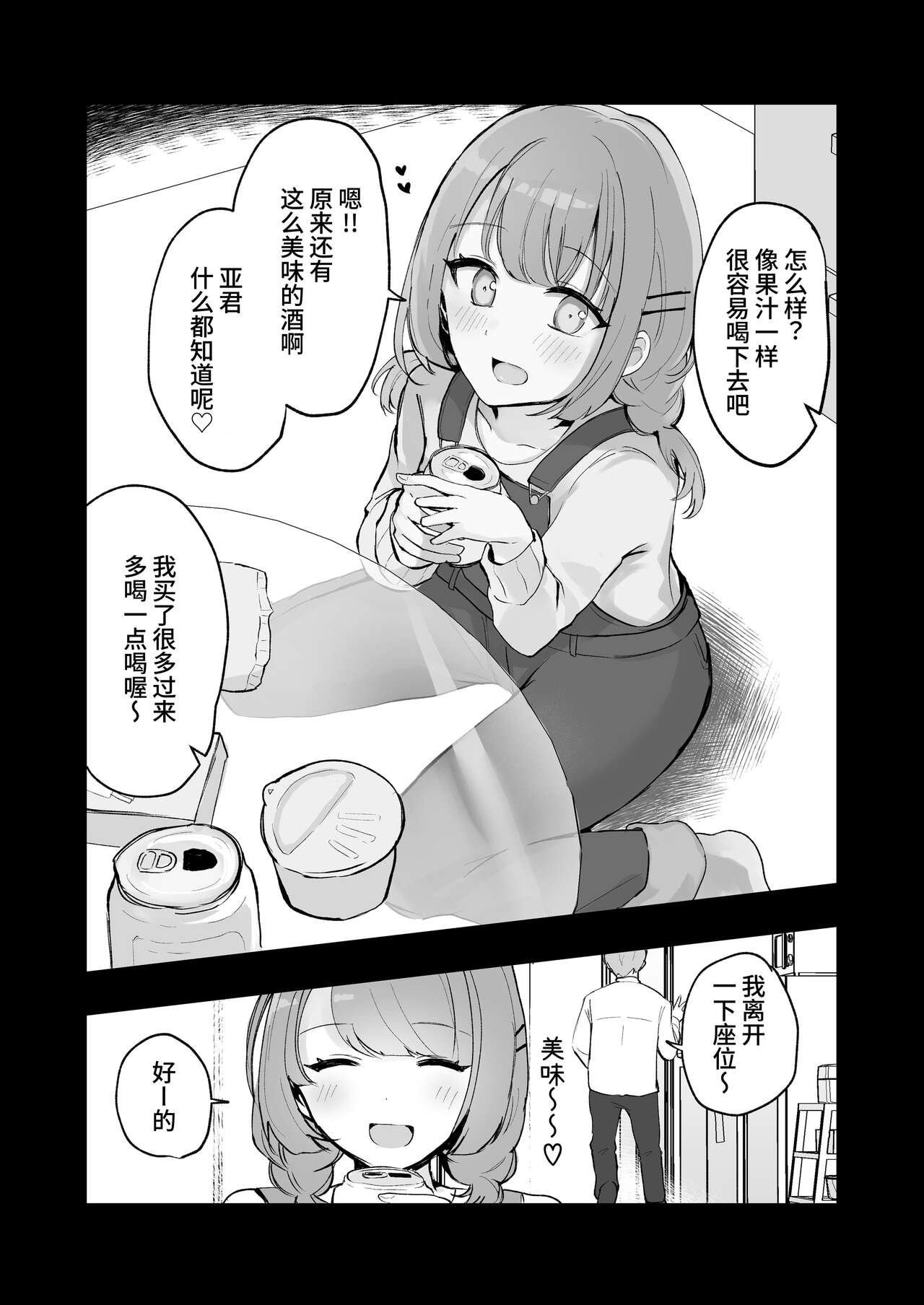 [Mercury Magic (noa_cell)] Mada Gaman Dekiru yo ne? + Tanpen 3 Sakuhin [Chinese] [DLsite] image number 72