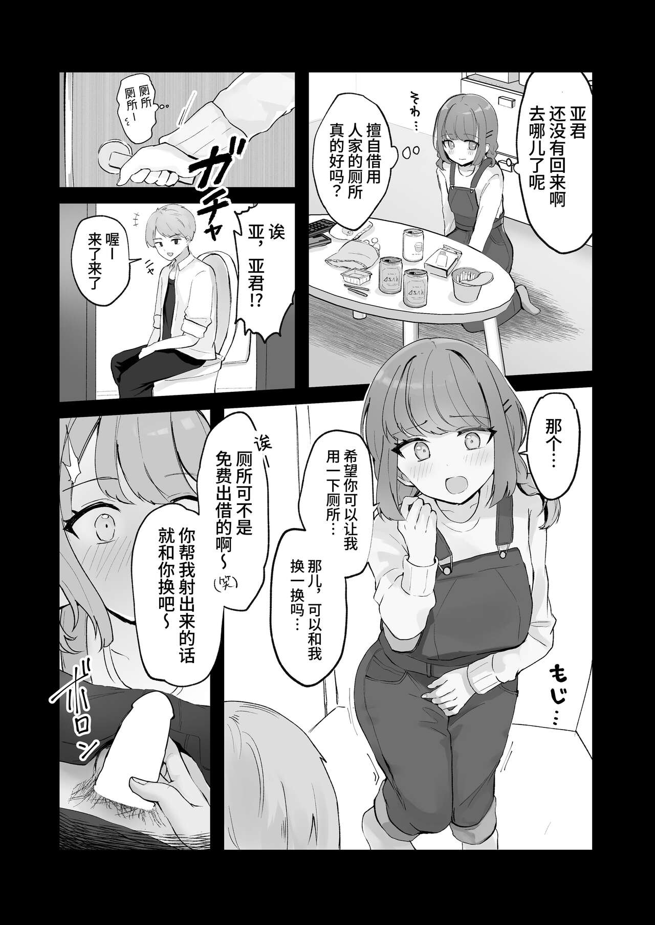 [Mercury Magic (noa_cell)] Mada Gaman Dekiru yo ne? + Tanpen 3 Sakuhin [Chinese] [DLsite] image number 73