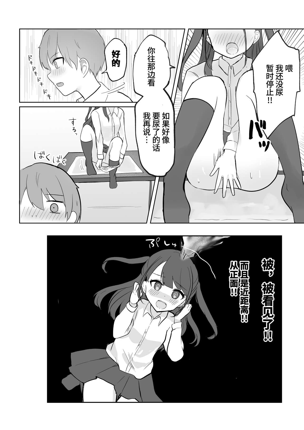 [Mercury Magic (noa_cell)] Mada Gaman Dekiru yo ne? + Tanpen 3 Sakuhin [Chinese] [DLsite] image number 82