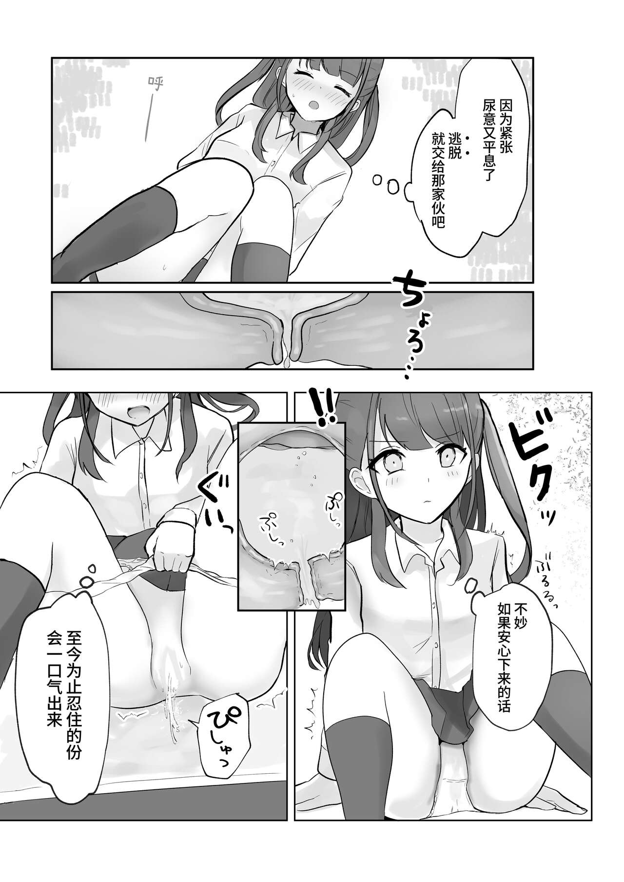 [Mercury Magic (noa_cell)] Mada Gaman Dekiru yo ne? + Tanpen 3 Sakuhin [Chinese] [DLsite] image number 83