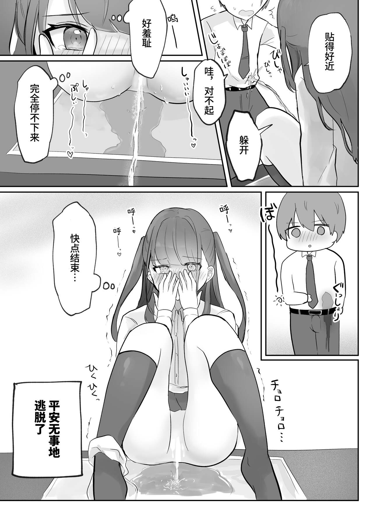 [Mercury Magic (noa_cell)] Mada Gaman Dekiru yo ne? + Tanpen 3 Sakuhin [Chinese] [DLsite] image number 85