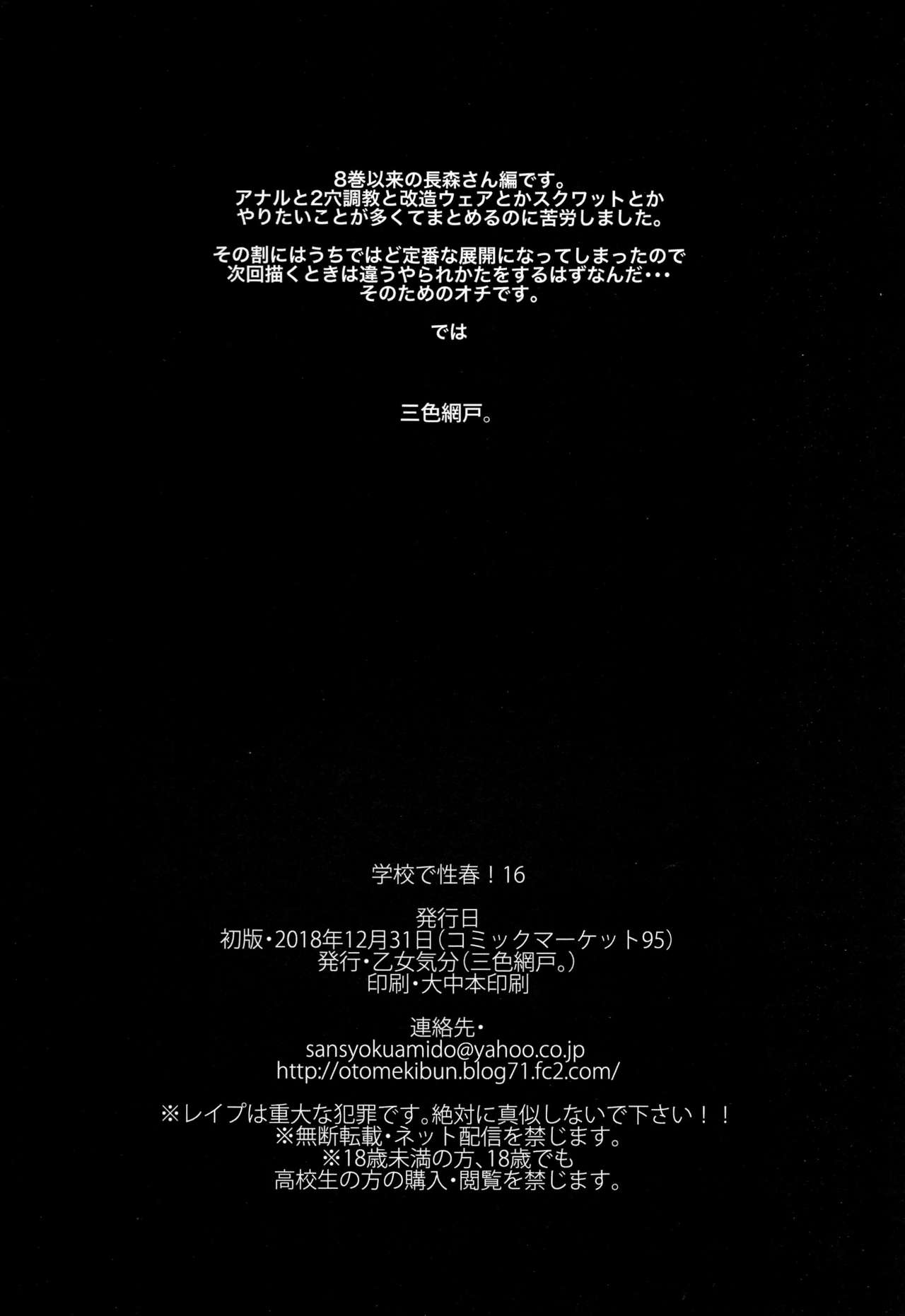 (C95) [OTOMEKIBUN (Sansyoku Amido.)] Gakkou de Seishun! 16 [English] [xinsu] image number 34