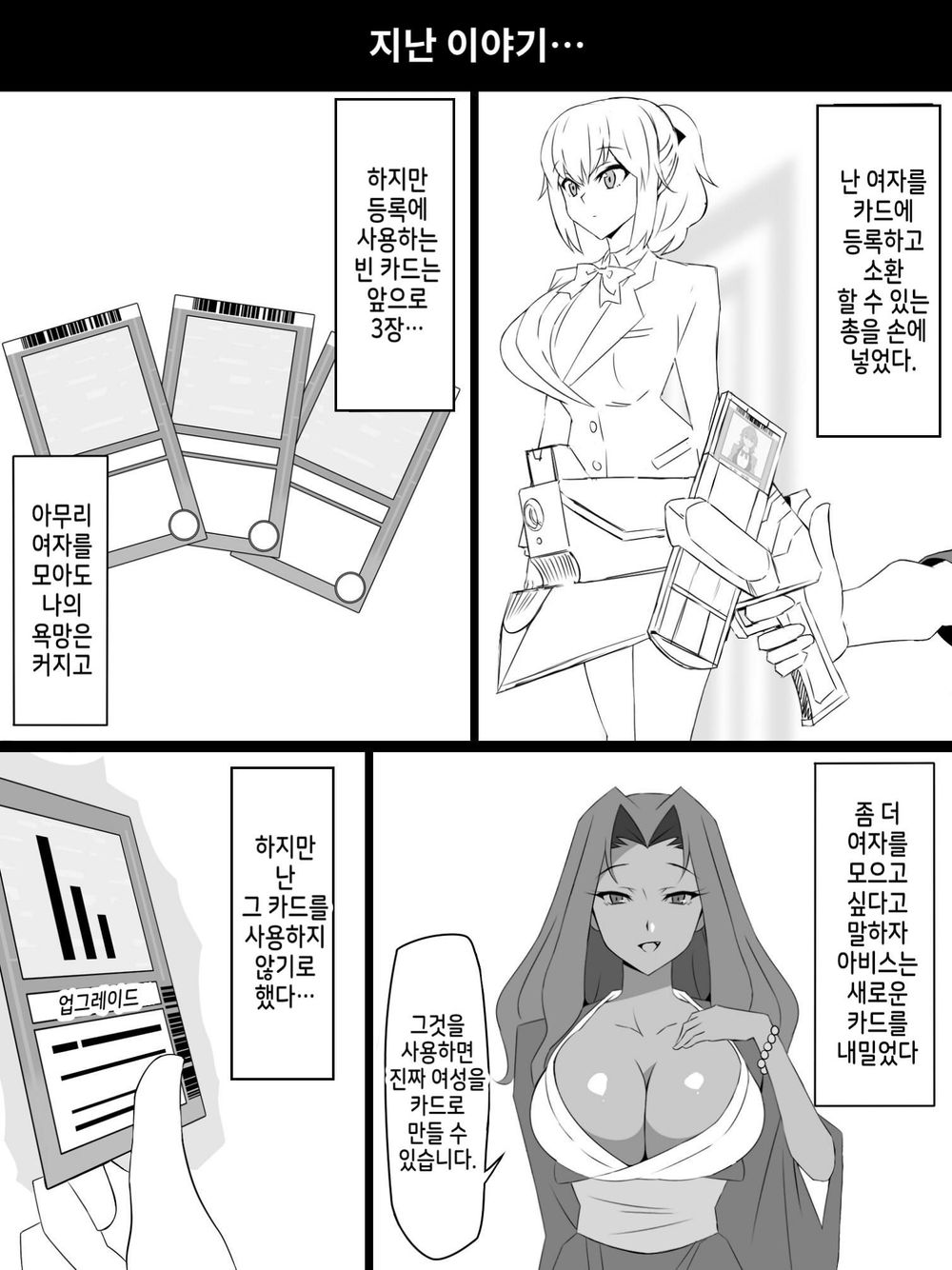 [Circle Kagemusya (Kagemusya)] "Shoukanjuu DX DeliHealizer" ver. 3 ~Card kara Josei o Shoukan shite Ecchi suru Ohanashi~ [Korean] 이미지 번호 2