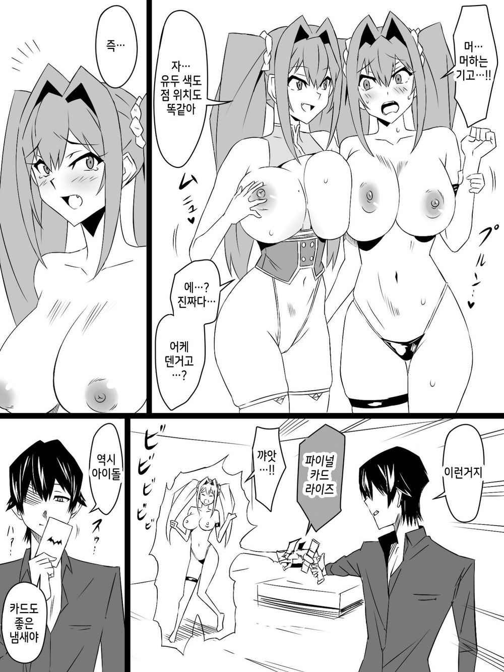 [Circle Kagemusya (Kagemusya)] "Shoukanjuu DX DeliHealizer" ver. 4 ~Card kara Josei o Shoukan shite Ecchi suru Ohanashi~ [Korean] 이미지 번호 41