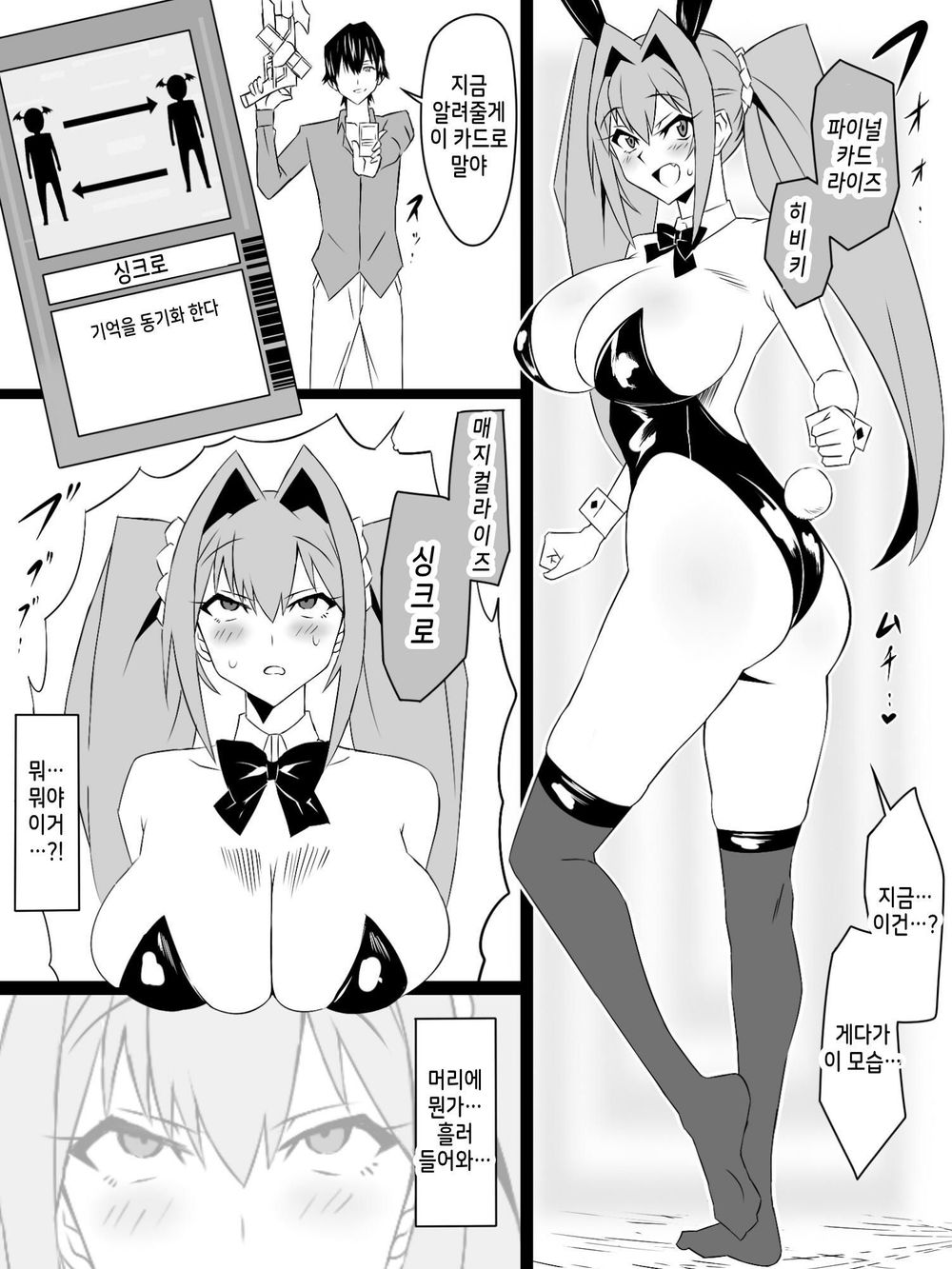 [Circle Kagemusya (Kagemusya)] "Shoukanjuu DX DeliHealizer" ver. 4 ~Card kara Josei o Shoukan shite Ecchi suru Ohanashi~ [Korean] 이미지 번호 42