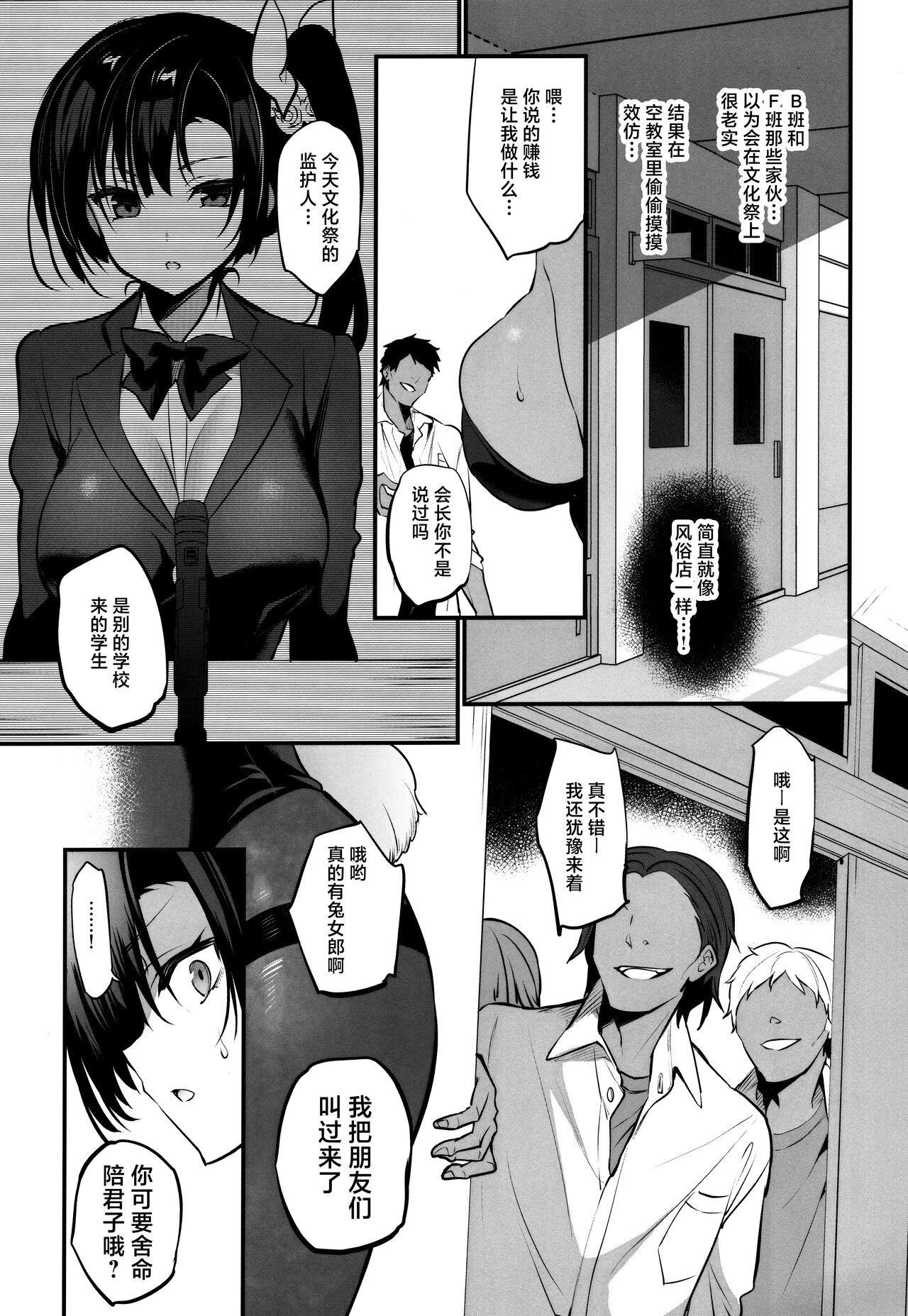 (C103) [OTOMEKIBUN (Sansyoku Amido.)] Gakkou de Seishun! 19 [Chinese] [白杨汉化组] изображение № 4