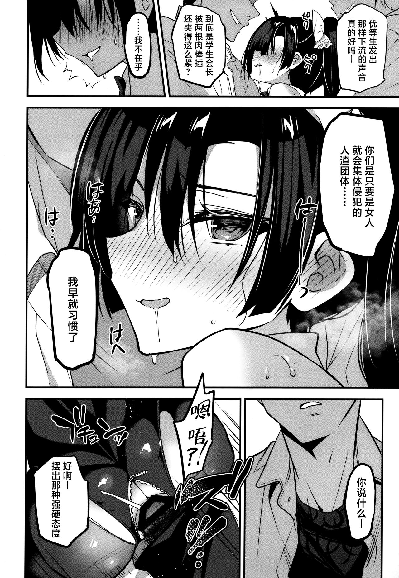 (C103) [OTOMEKIBUN (Sansyoku Amido.)] Gakkou de Seishun! 19 [Chinese] [白杨汉化组] Bildnummer 23