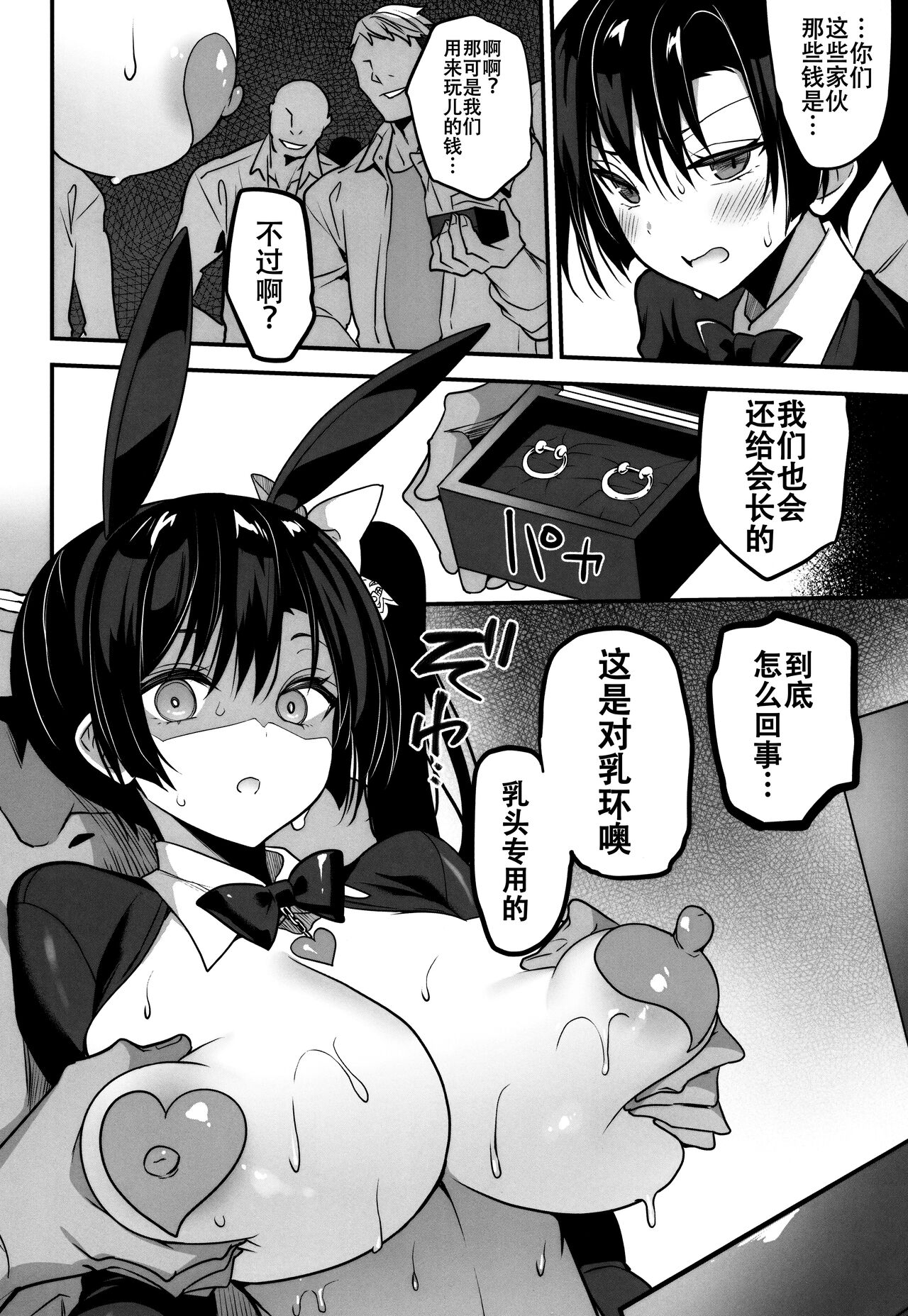 (C103) [OTOMEKIBUN (Sansyoku Amido.)] Gakkou de Seishun! 19 [Chinese] [白杨汉化组] numero di immagine  33