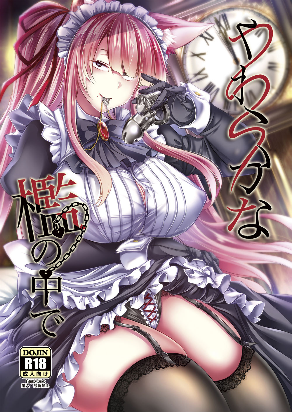 [ApoCoLotte (Takatsuki Shuuya)] Yawaraka na Ori no Naka de -Jou- [Digital] image number 1