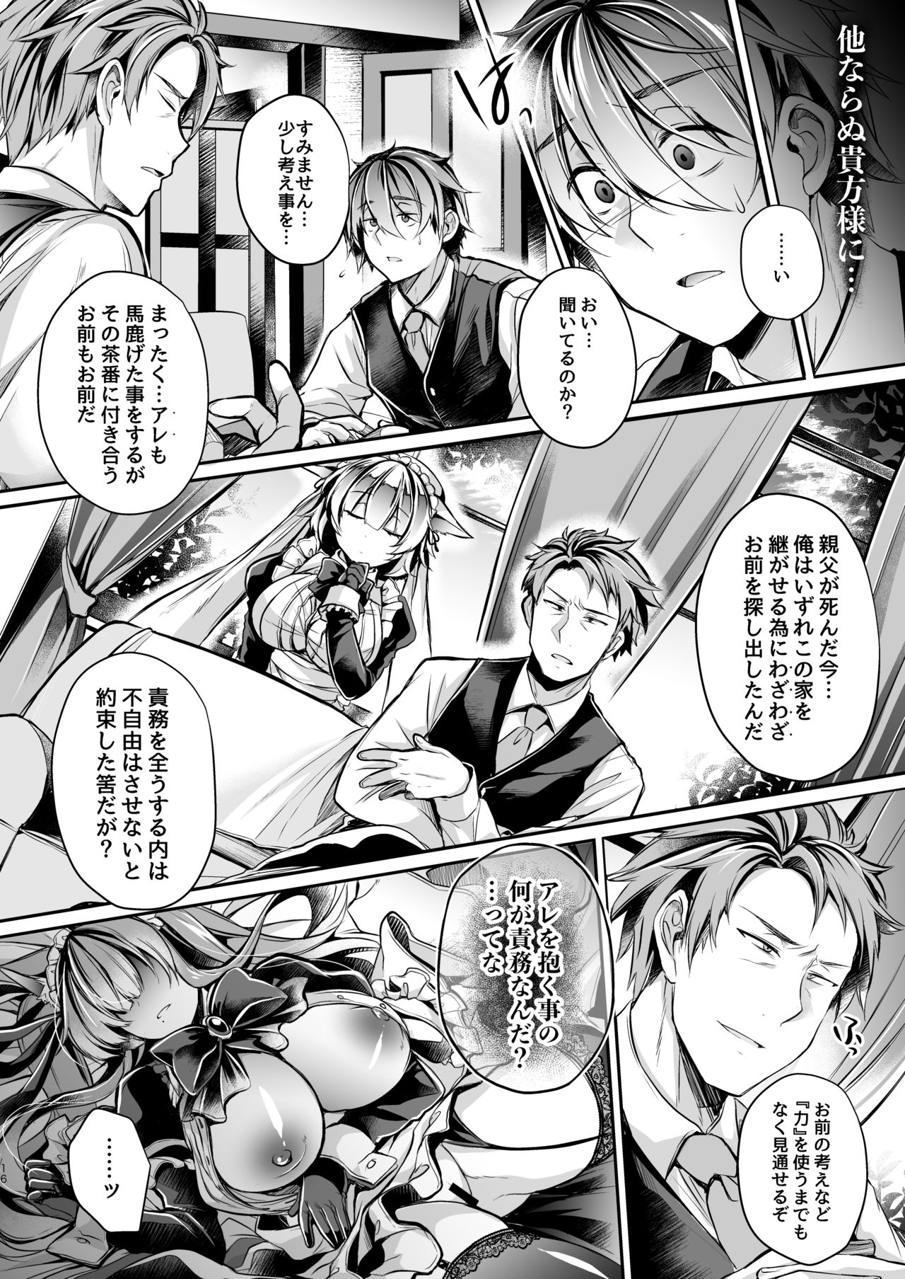 [ApoCoLotte (Takatsuki Shuuya)] Yawaraka na Ori no Naka de -Jou- [Digital] image number 17