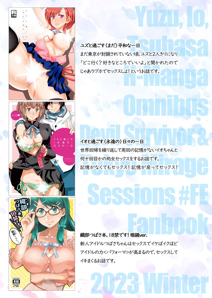 [io io)] C103 New Book(Shin Megami Tensei] image number 3