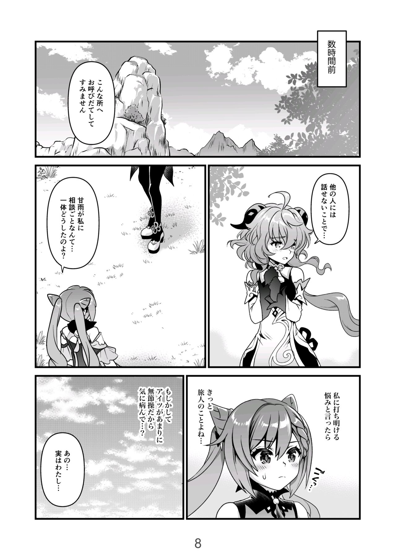 [URAN-FACTORY (URAN)] Koisuru Kirin no Amaama Milk (Genshin Impact) [Digital] 8eme image