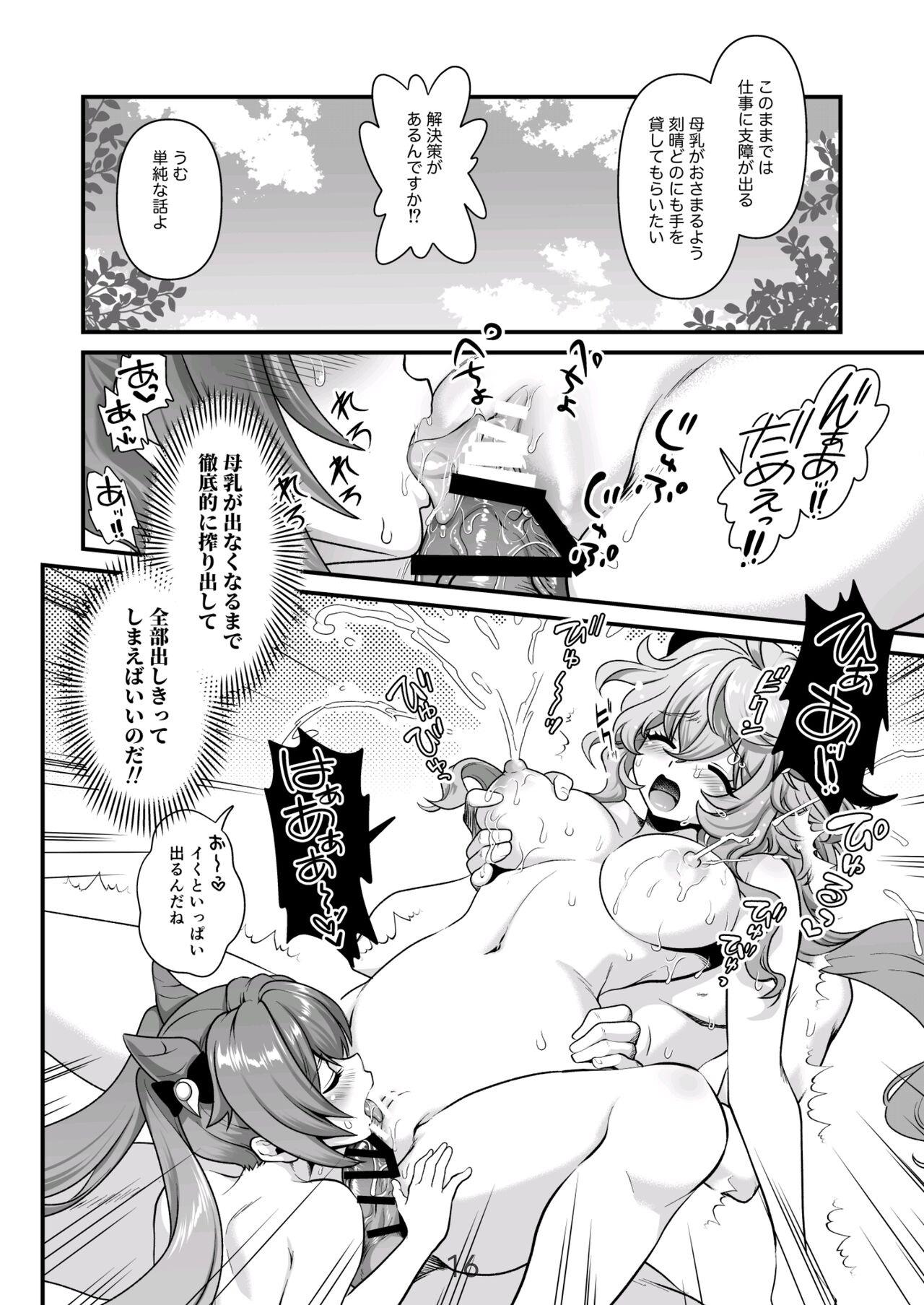 [URAN-FACTORY (URAN)] Koisuru Kirin no Amaama Milk (Genshin Impact) [Digital] 16eme image