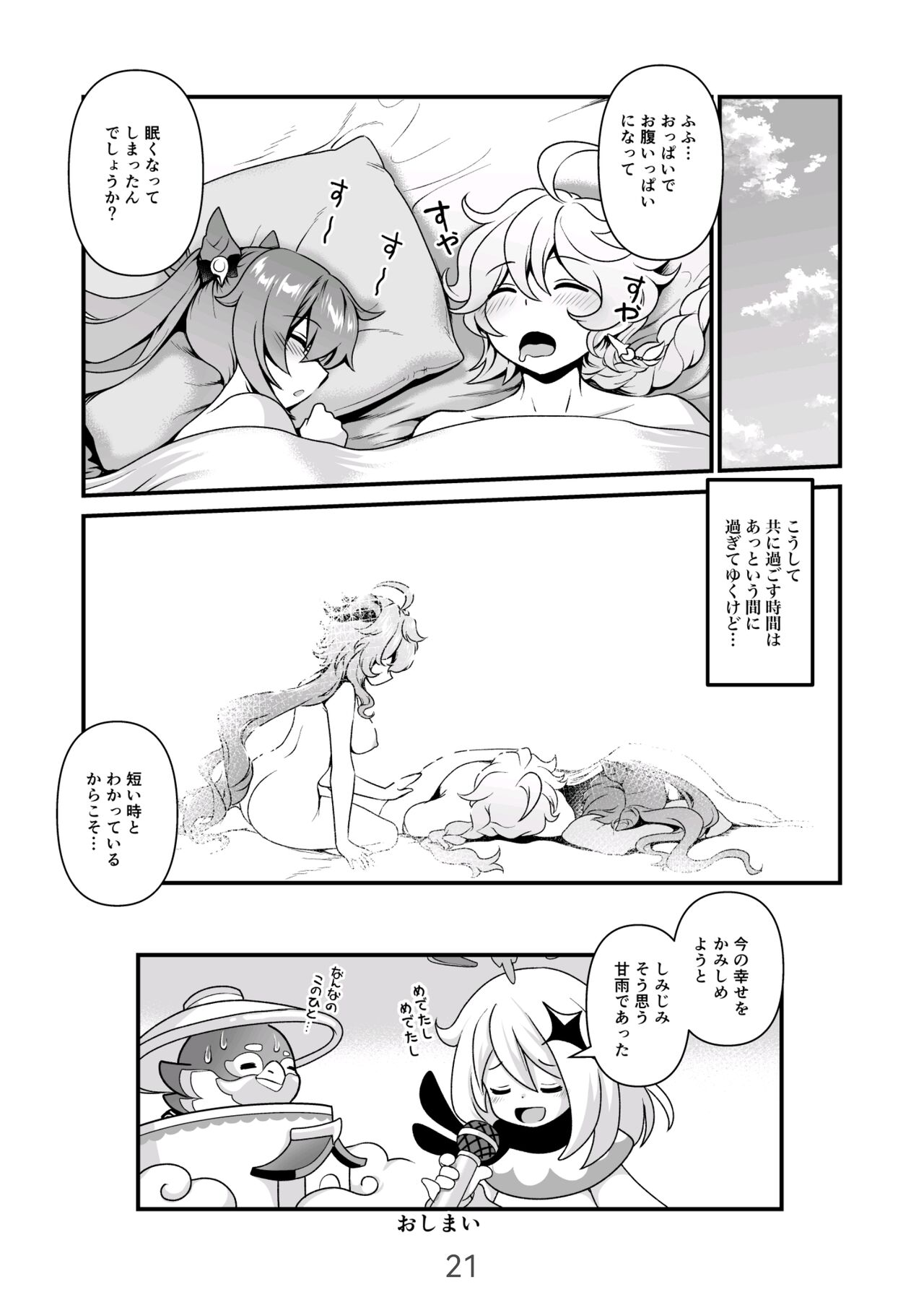 [URAN-FACTORY (URAN)] Koisuru Kirin no Amaama Milk (Genshin Impact) [Digital] 21eme image