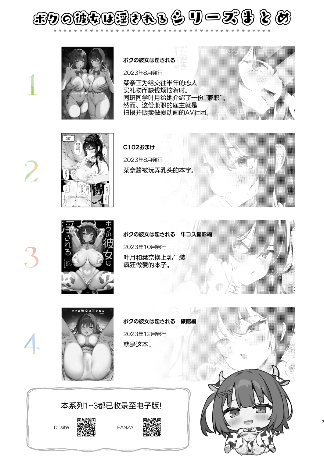 [Asatsukimint (Mintice)] Boku no Kanojo wa Midasareru Ryokan Hen [Chinese] [Digital] image number 3