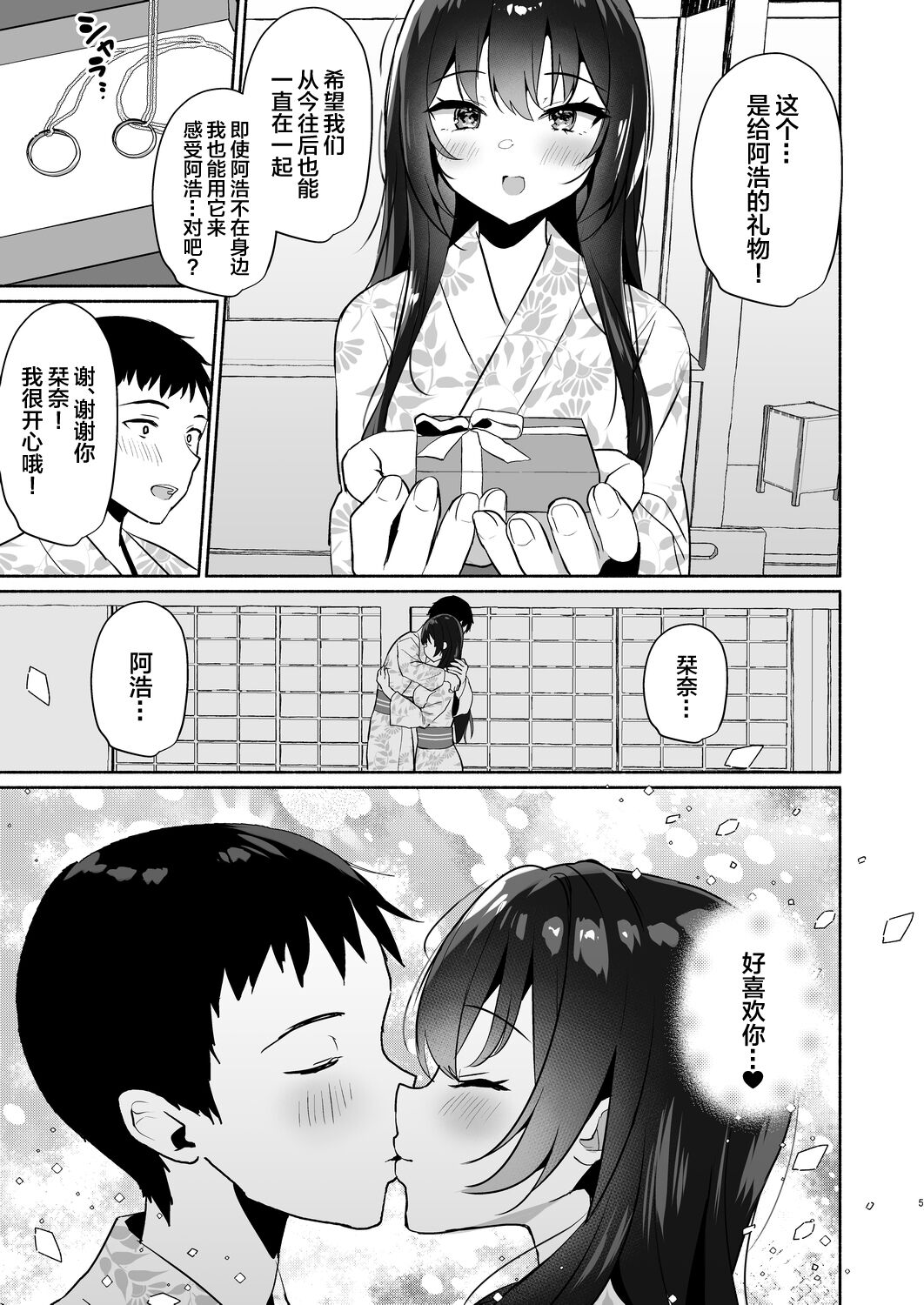 [Asatsukimint (Mintice)] Boku no Kanojo wa Midasareru Ryokan Hen [Chinese] [Digital] image number 5