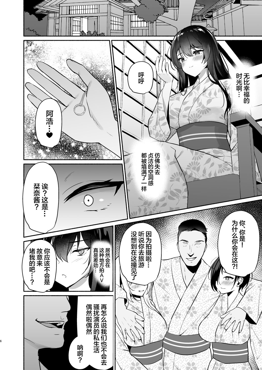 [Asatsukimint (Mintice)] Boku no Kanojo wa Midasareru Ryokan Hen [Chinese] [Digital] image number 6