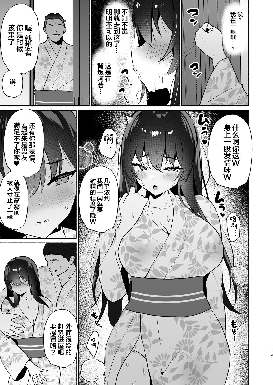 [Asatsukimint (Mintice)] Boku no Kanojo wa Midasareru Ryokan Hen [Chinese] [Digital] image number 13