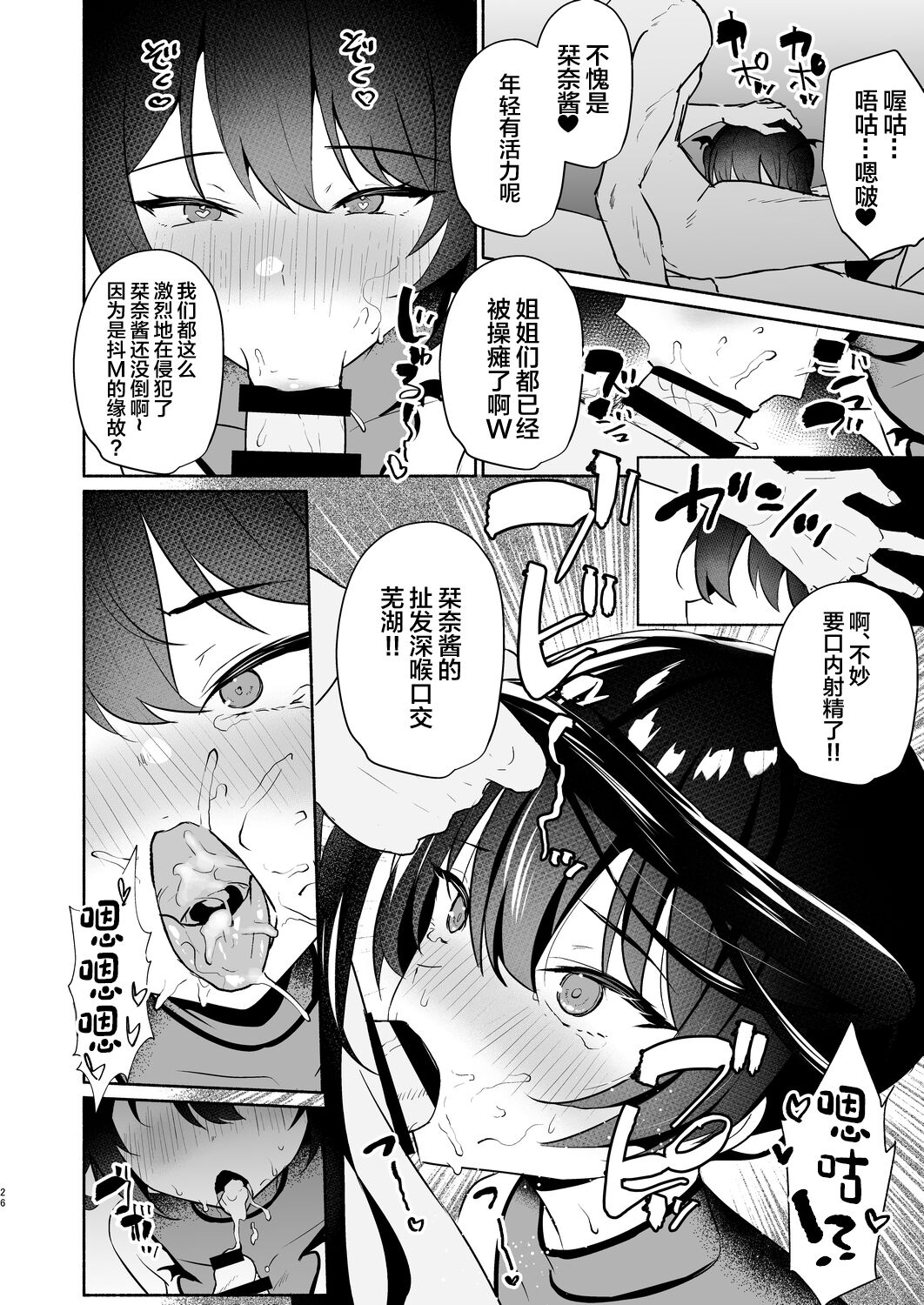 [Asatsukimint (Mintice)] Boku no Kanojo wa Midasareru Ryokan Hen [Chinese] [Digital] image number 26