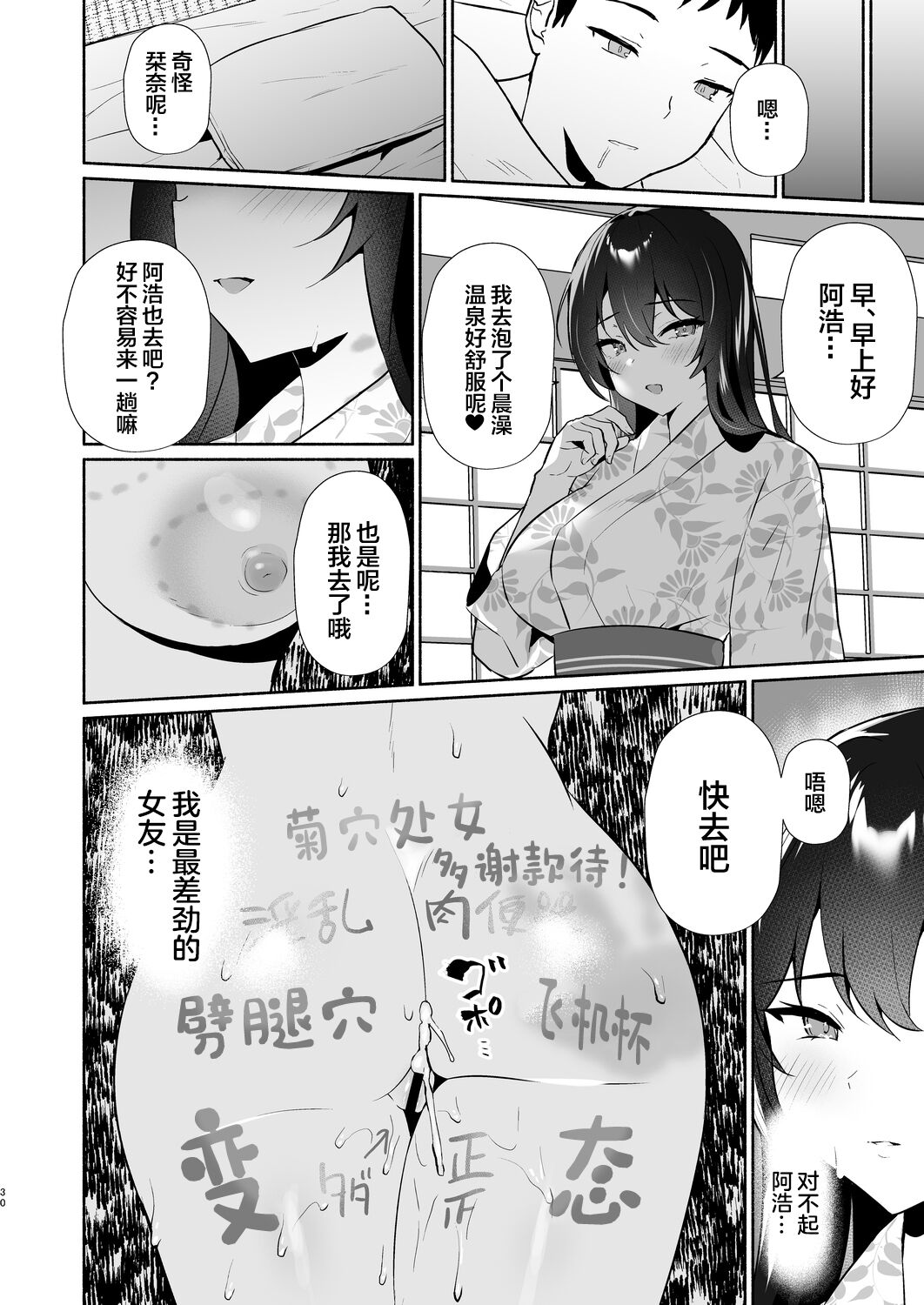 [Asatsukimint (Mintice)] Boku no Kanojo wa Midasareru Ryokan Hen [Chinese] [Digital] image number 30