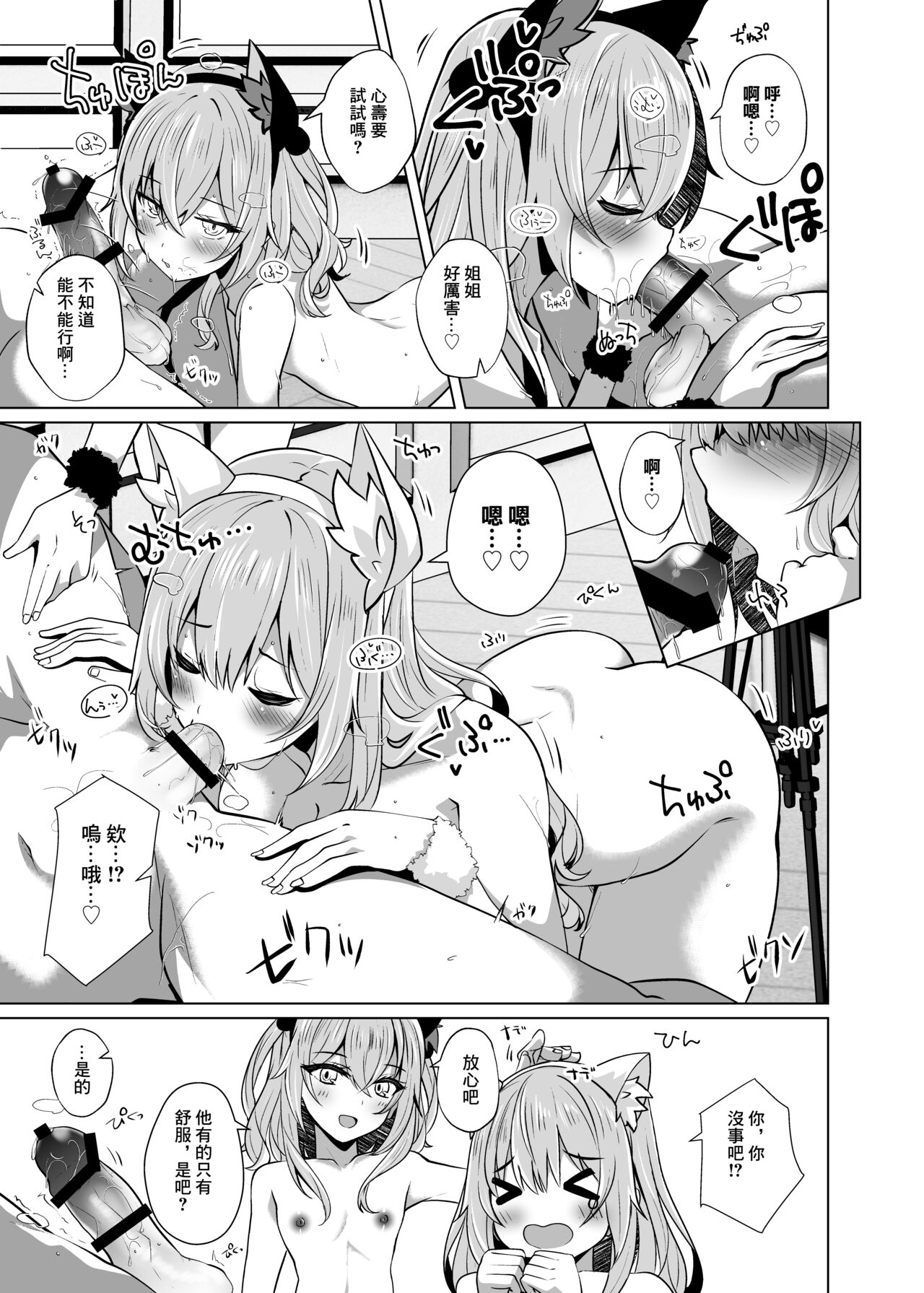 [さくらがーでん]【ホ込み0円】逆NTR配信ごっこ【レイヤー2+1】[中国翻译] image number 11