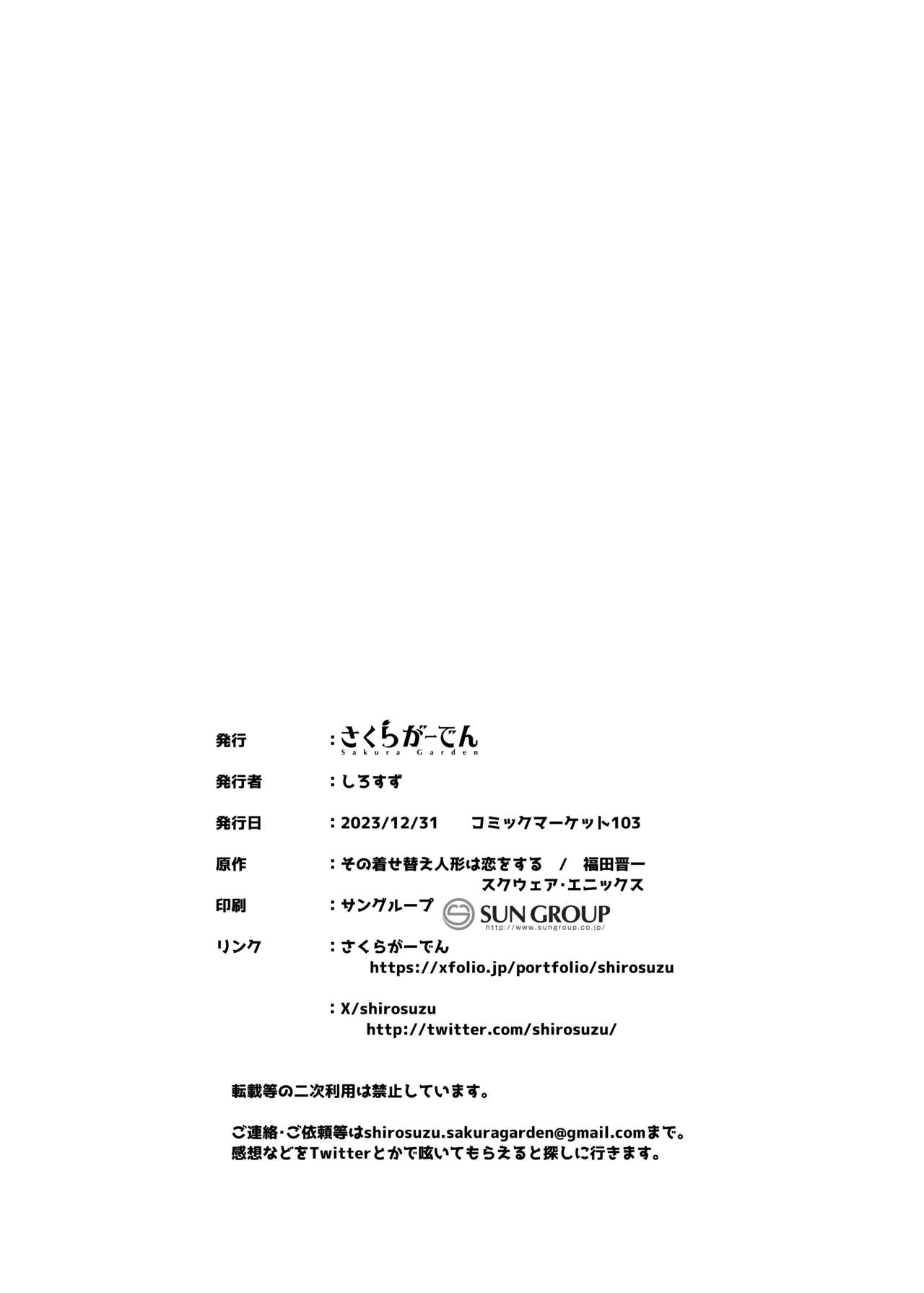 [さくらがーでん]【ホ込み0円】逆NTR配信ごっこ【レイヤー2+1】[中国翻译] image number 26