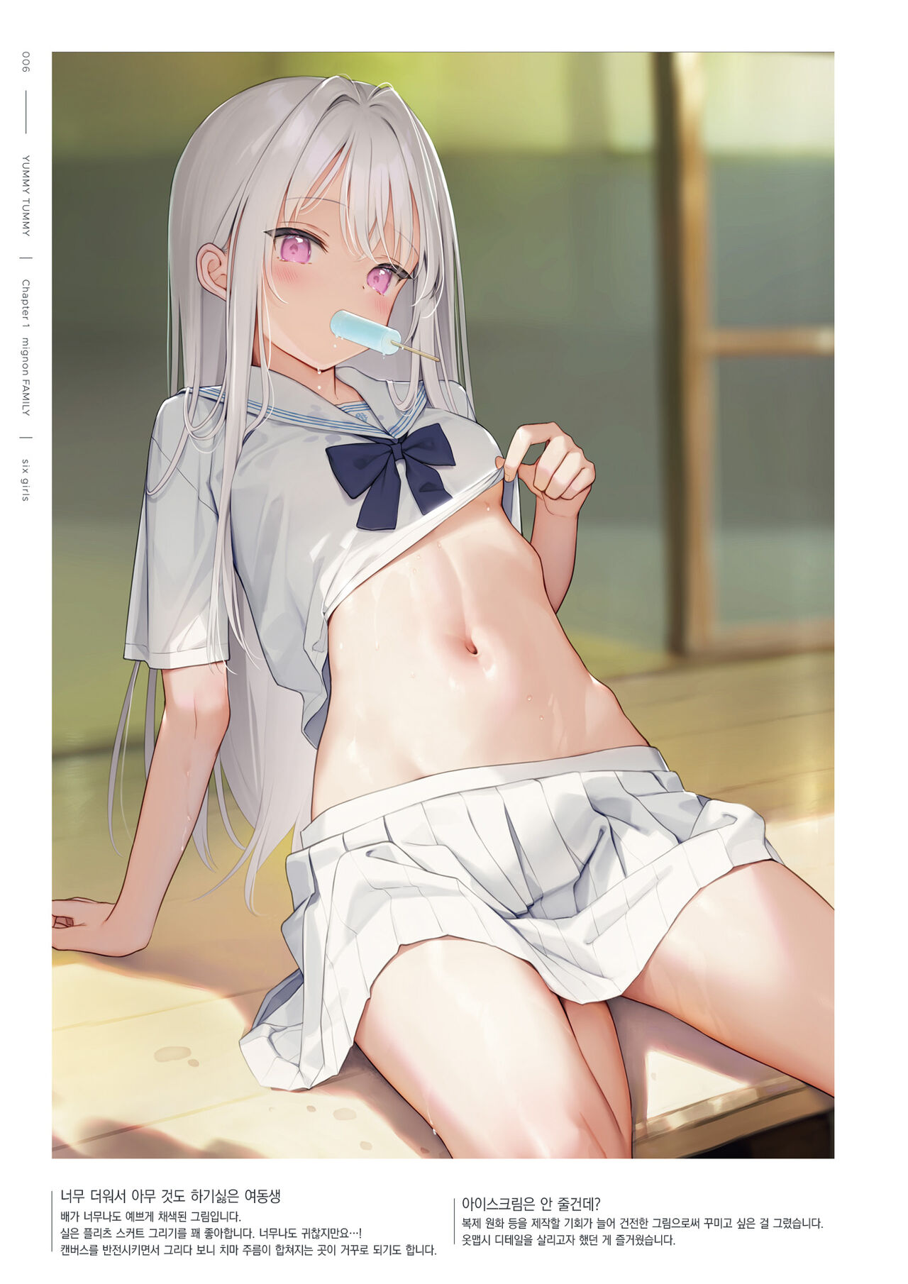 [mignon] mignon Gashuu YUMMY TUMMY The artworks of mignon [Digital] image number 8