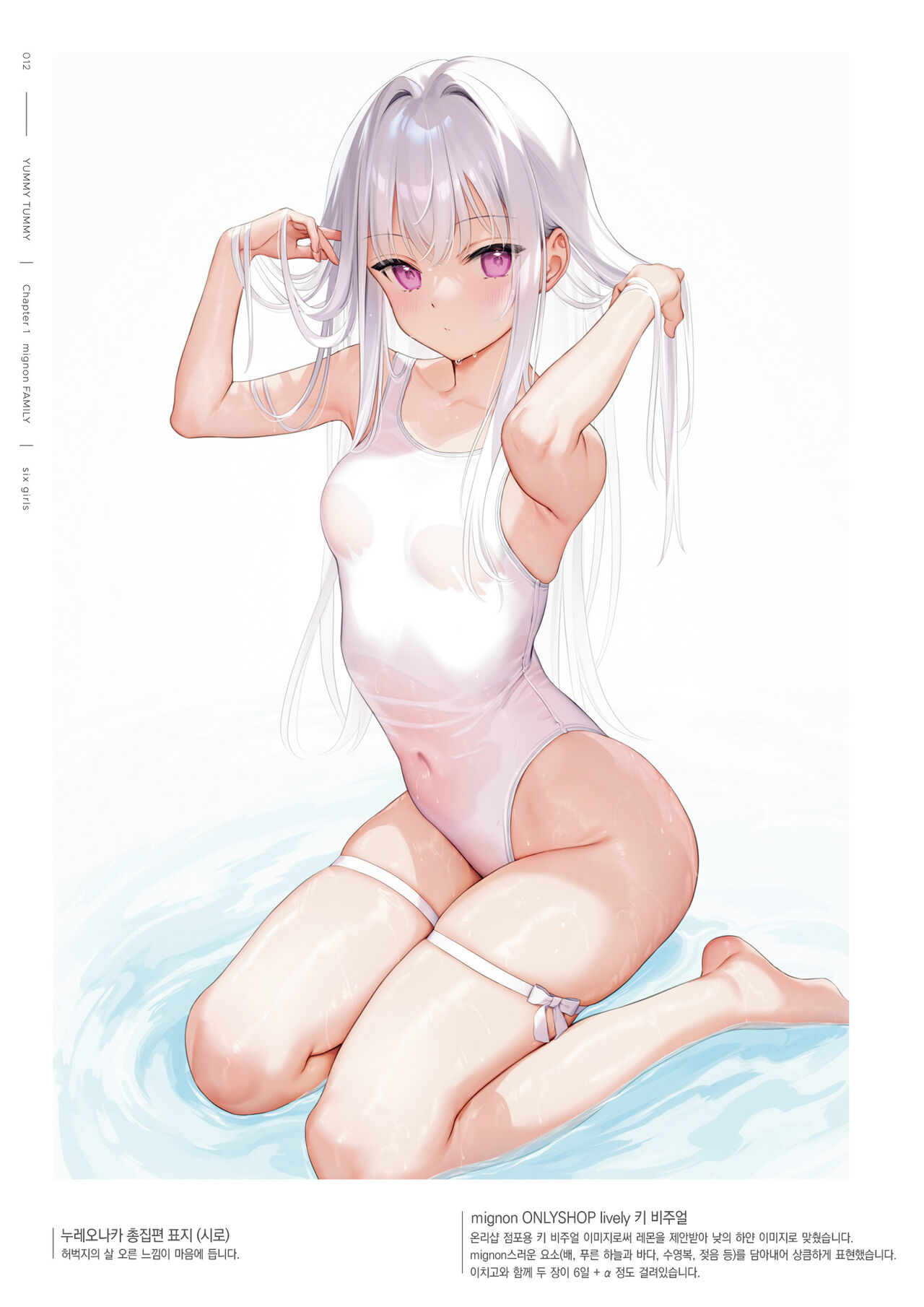 [mignon] mignon Gashuu YUMMY TUMMY The artworks of mignon [Digital] image number 14