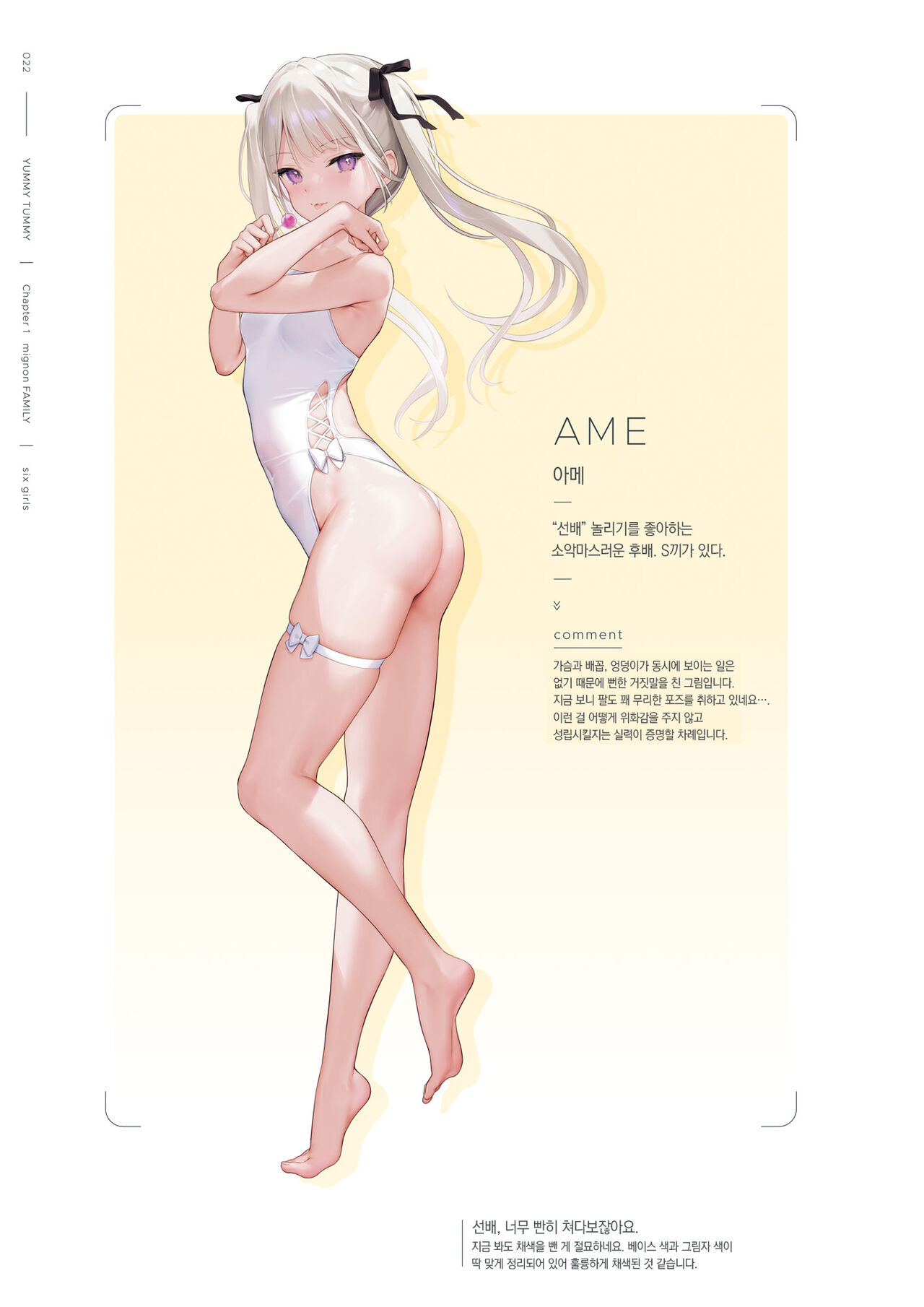 [mignon] mignon Gashuu YUMMY TUMMY The artworks of mignon [Digital] image number 24