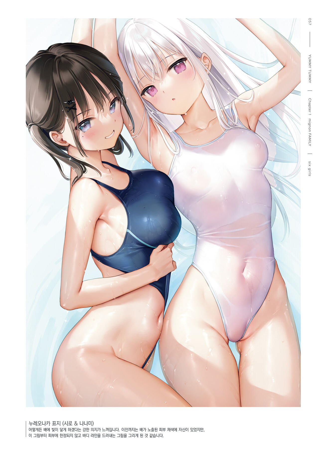 [mignon] mignon Gashuu YUMMY TUMMY The artworks of mignon [Digital] image number 59