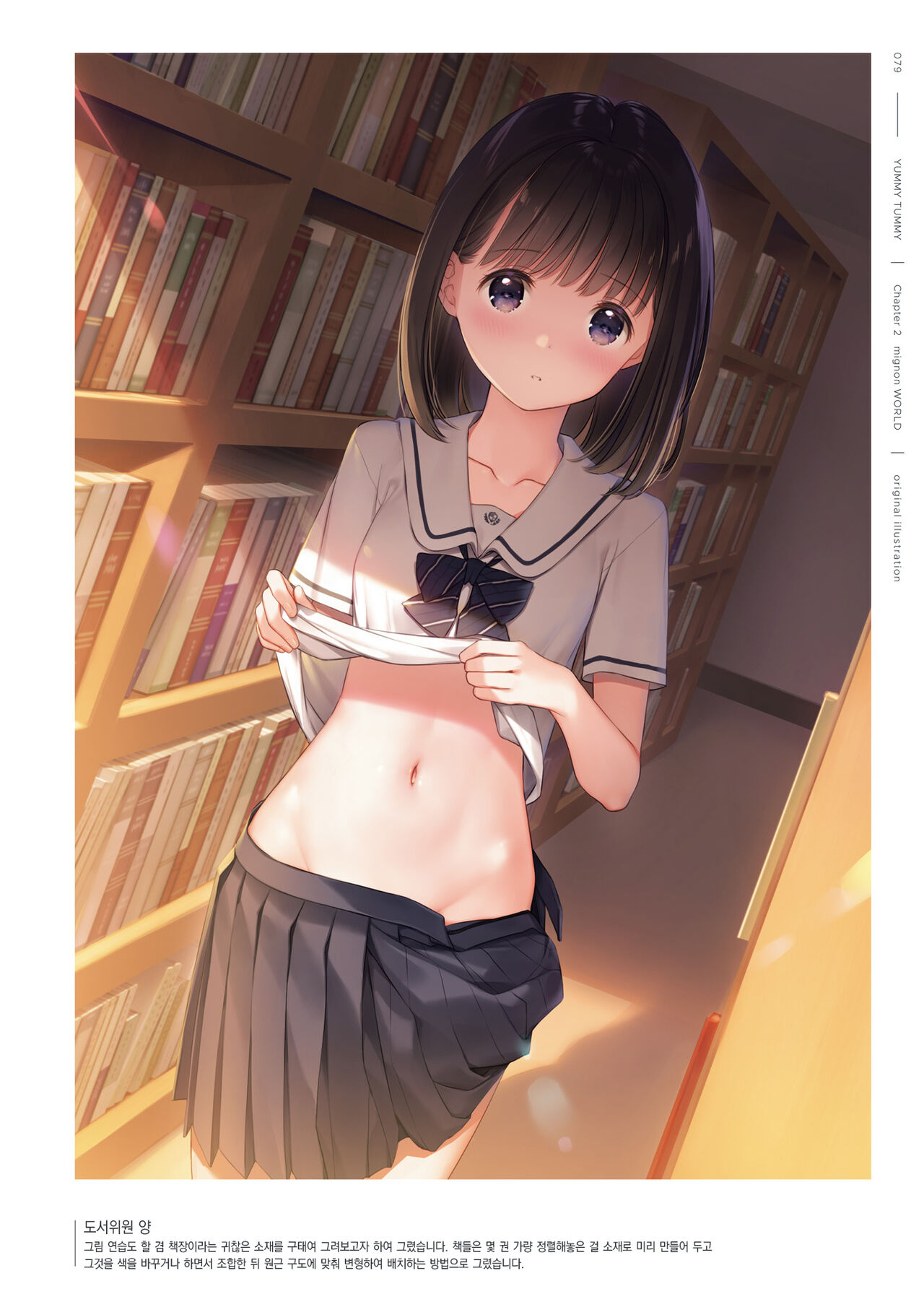 [mignon] mignon Gashuu YUMMY TUMMY The artworks of mignon [Digital] image number 81