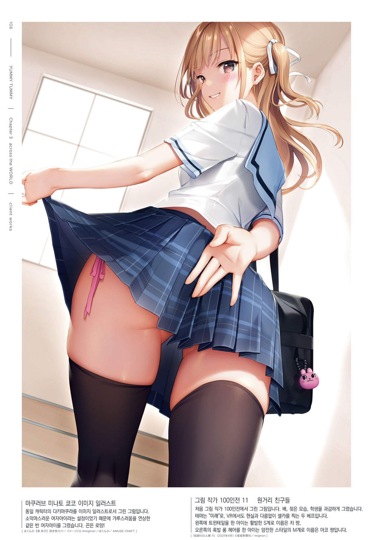 [mignon] mignon Gashuu YUMMY TUMMY The artworks of mignon [Digital] image number 108