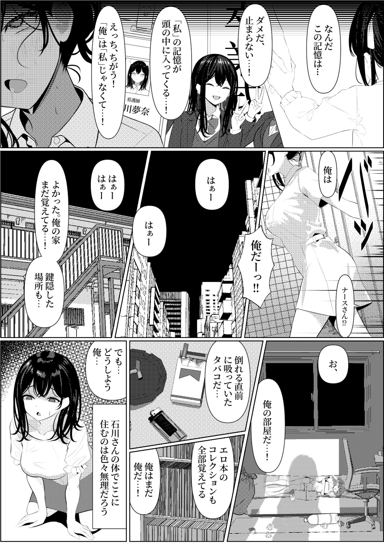[Turi_sasu]Bocchi de shinda ore ga bishoujo naasu ni natta hanashi 画像番号 13