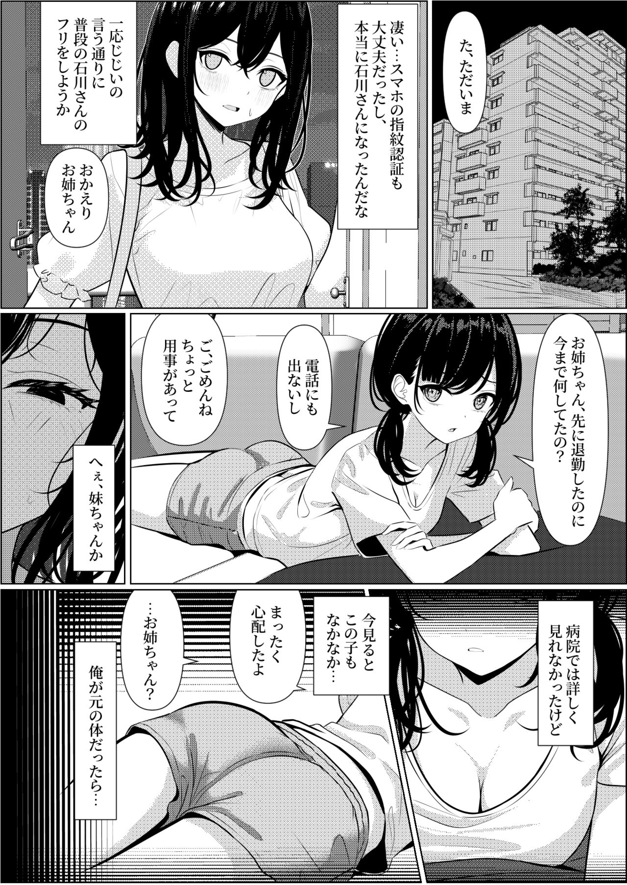 [Turi_sasu]Bocchi de shinda ore ga bishoujo naasu ni natta hanashi 画像番号 18