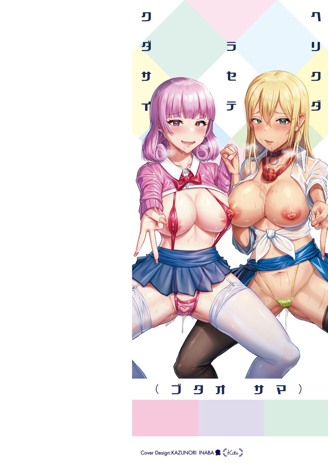 [眠井ねず] 遜らせてください豚男様 [DL版] imagen número 2