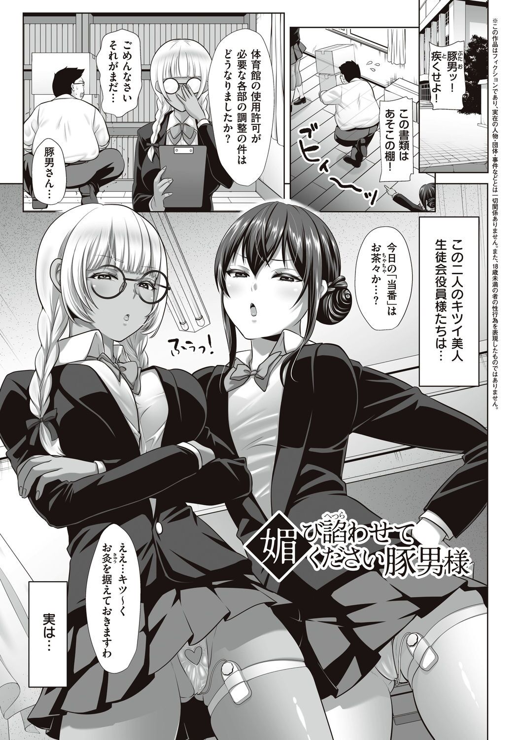 [眠井ねず] 遜らせてください豚男様 [DL版] imagen número 41