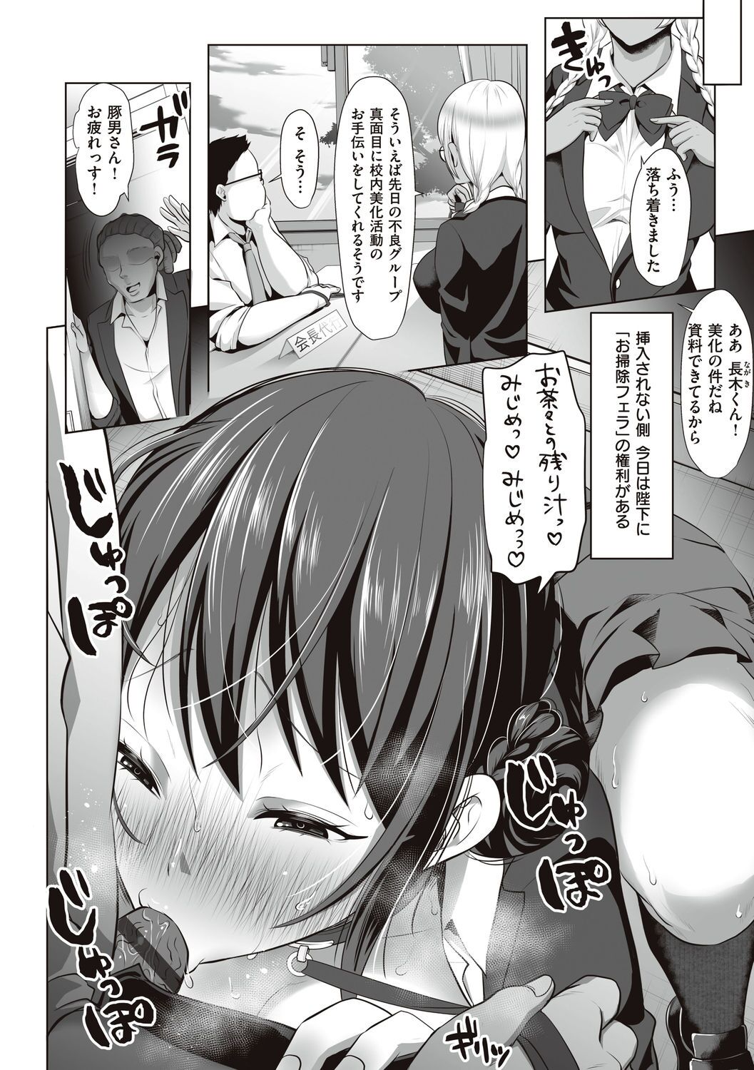 [眠井ねず] 遜らせてください豚男様 [DL版] imagen número 44