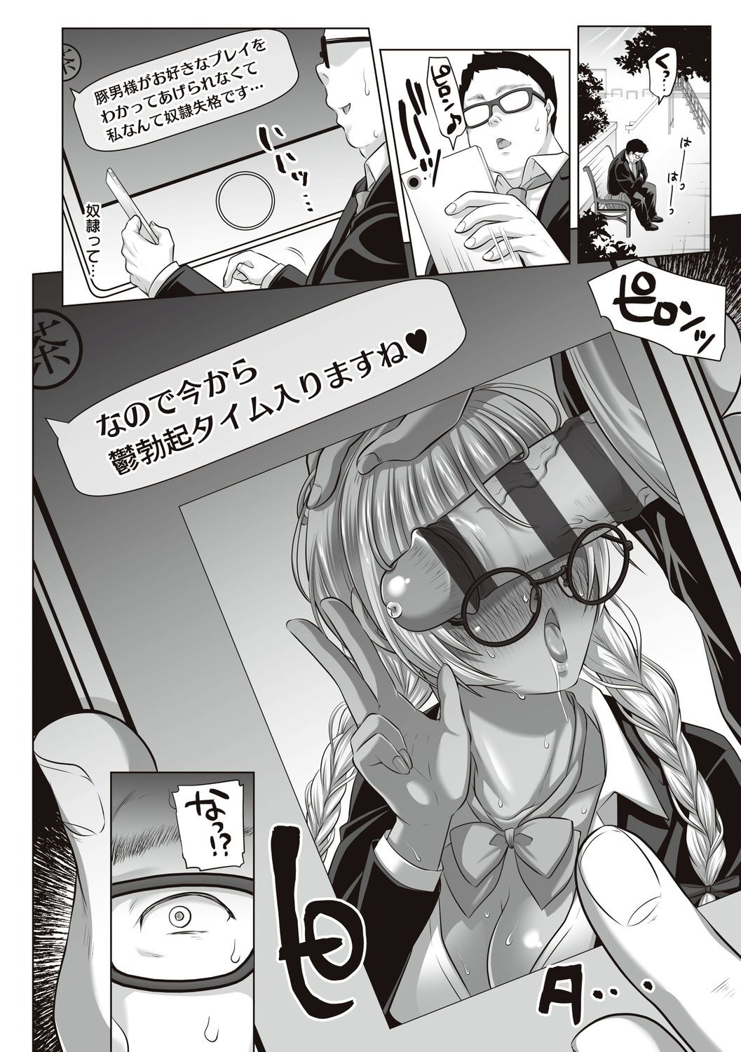 [眠井ねず] 遜らせてください豚男様 [DL版] imagen número 62