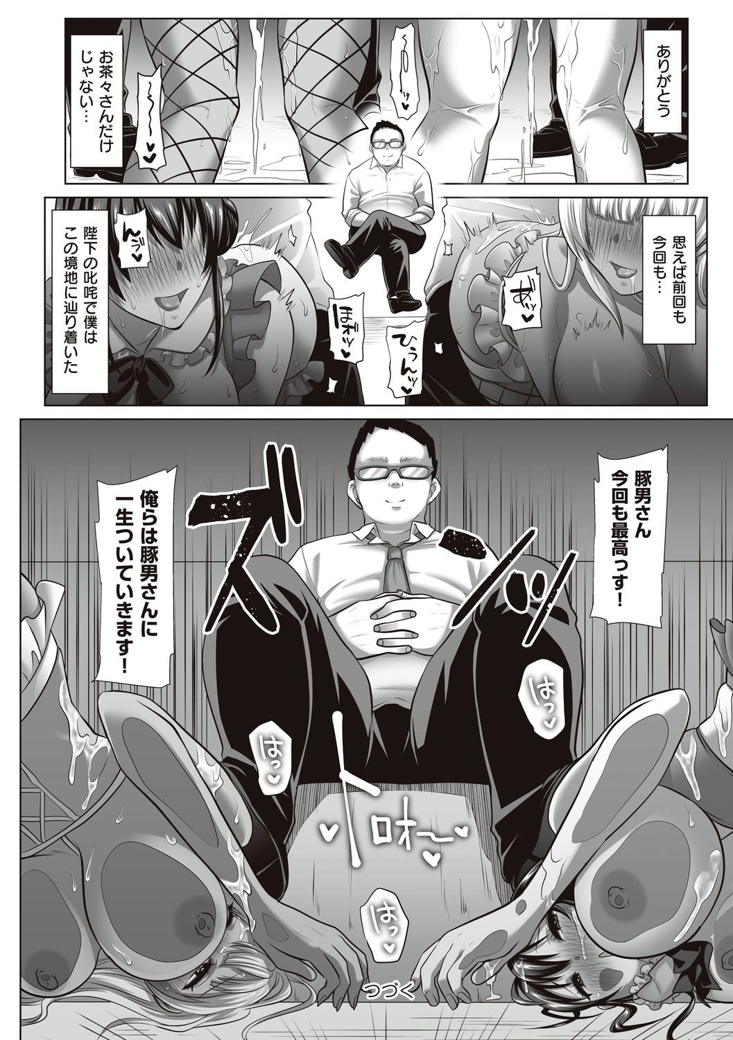 [眠井ねず] 遜らせてください豚男様 [DL版] imagen número 84