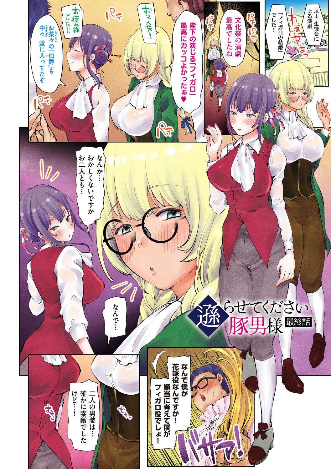 [眠井ねず] 遜らせてください豚男様 [DL版] imagen número 88