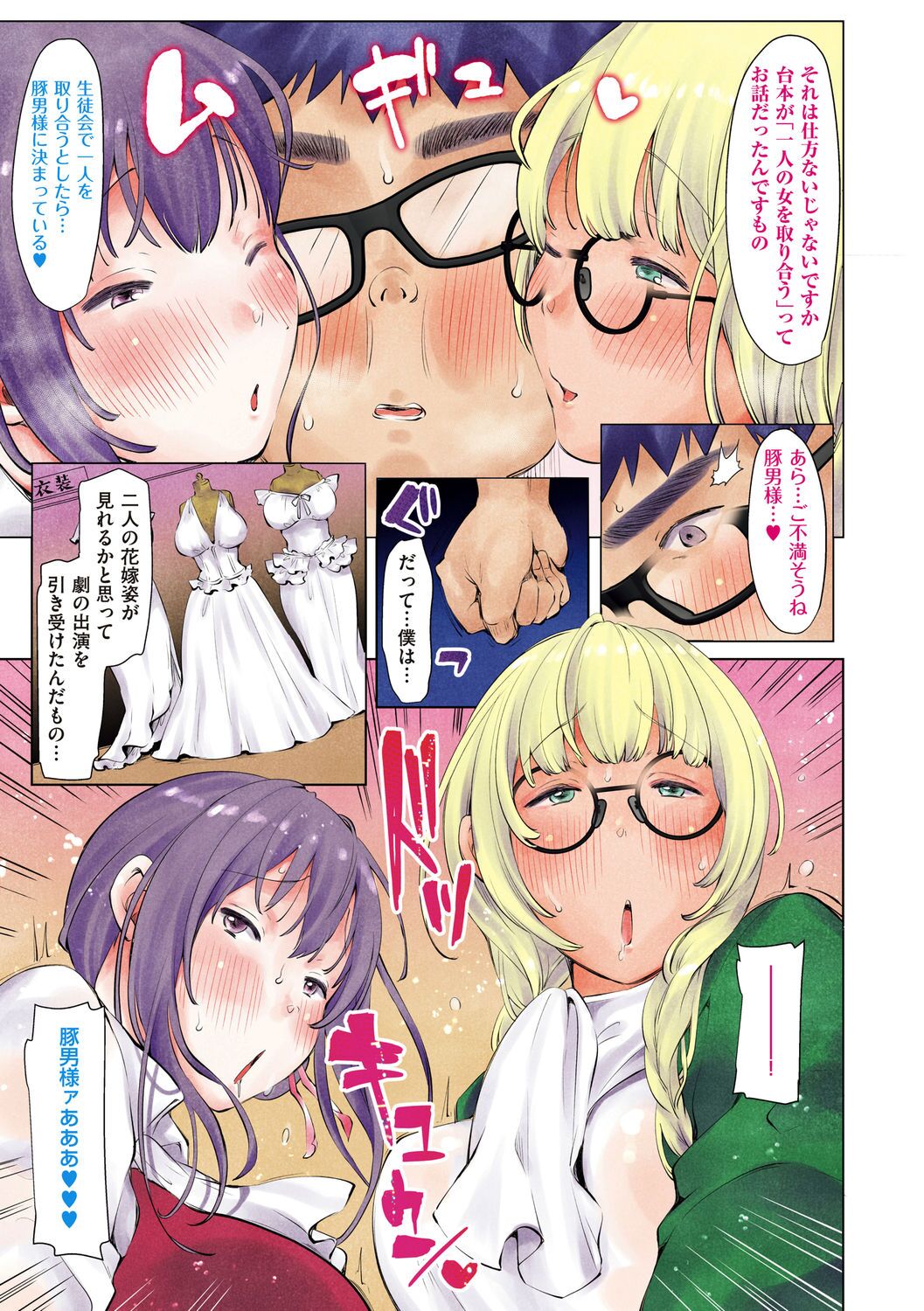 [眠井ねず] 遜らせてください豚男様 [DL版] imagen número 89