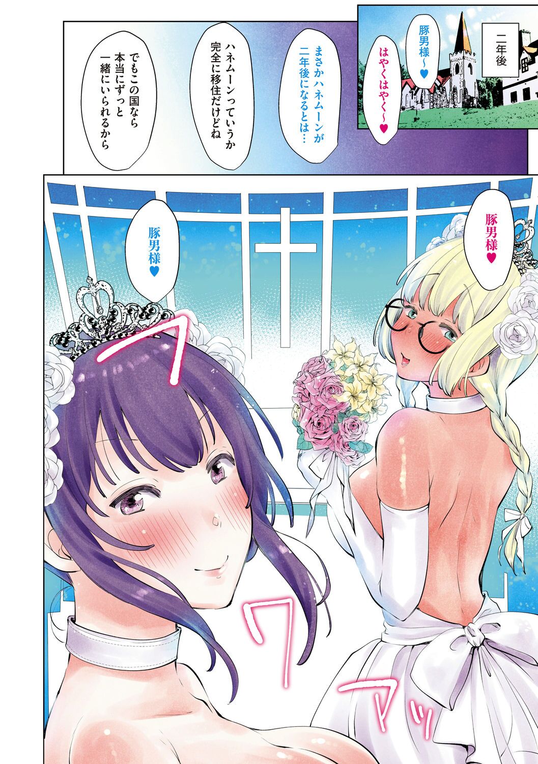 [眠井ねず] 遜らせてください豚男様 [DL版] imagen número 106