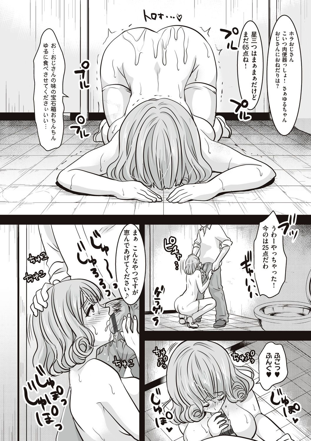 [眠井ねず] 遜らせてください豚男様 [DL版] imagen número 134