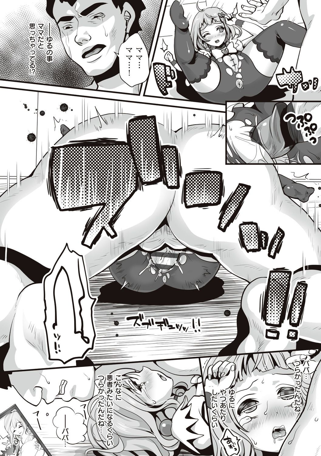 [眠井ねず] 遜らせてください豚男様 [DL版] imagen número 168