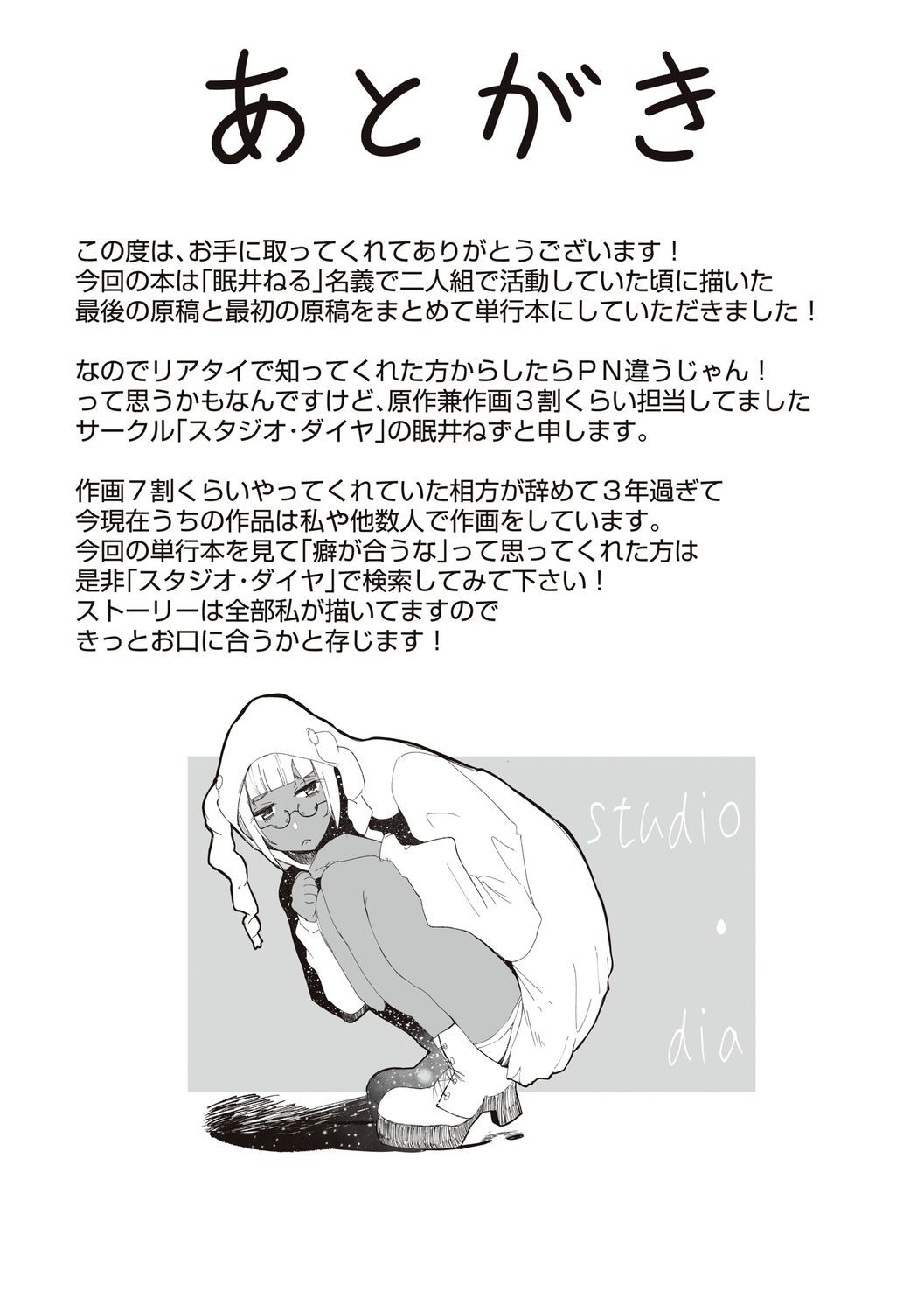 [眠井ねず] 遜らせてください豚男様 [DL版] imagen número 195