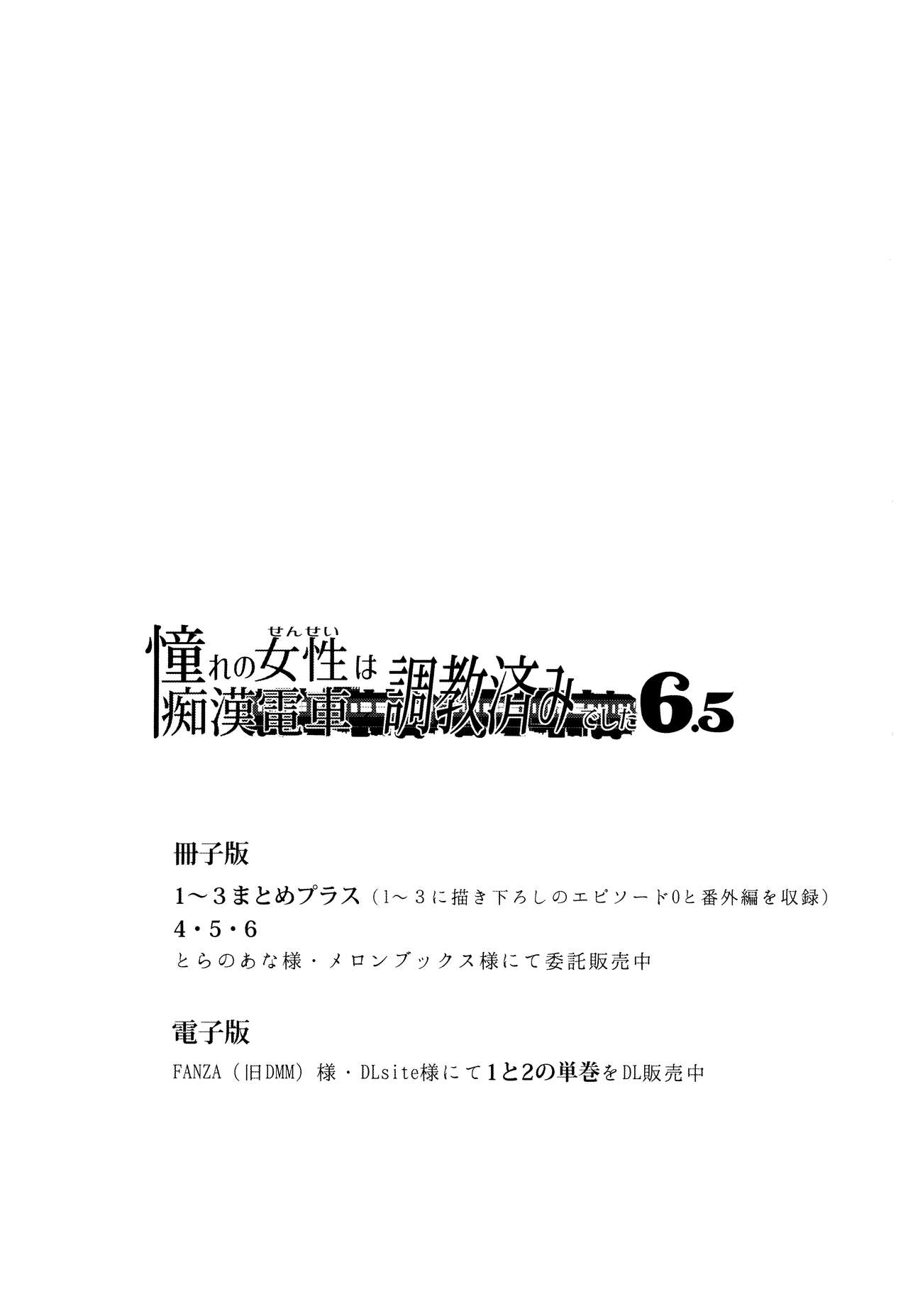 [Neko to Hato (Hatoya Mameshichi)] Akogare no Josei (Sensei) wa Chikan Densha de Choukyouzumi Deshita 6.5 изображение № 16